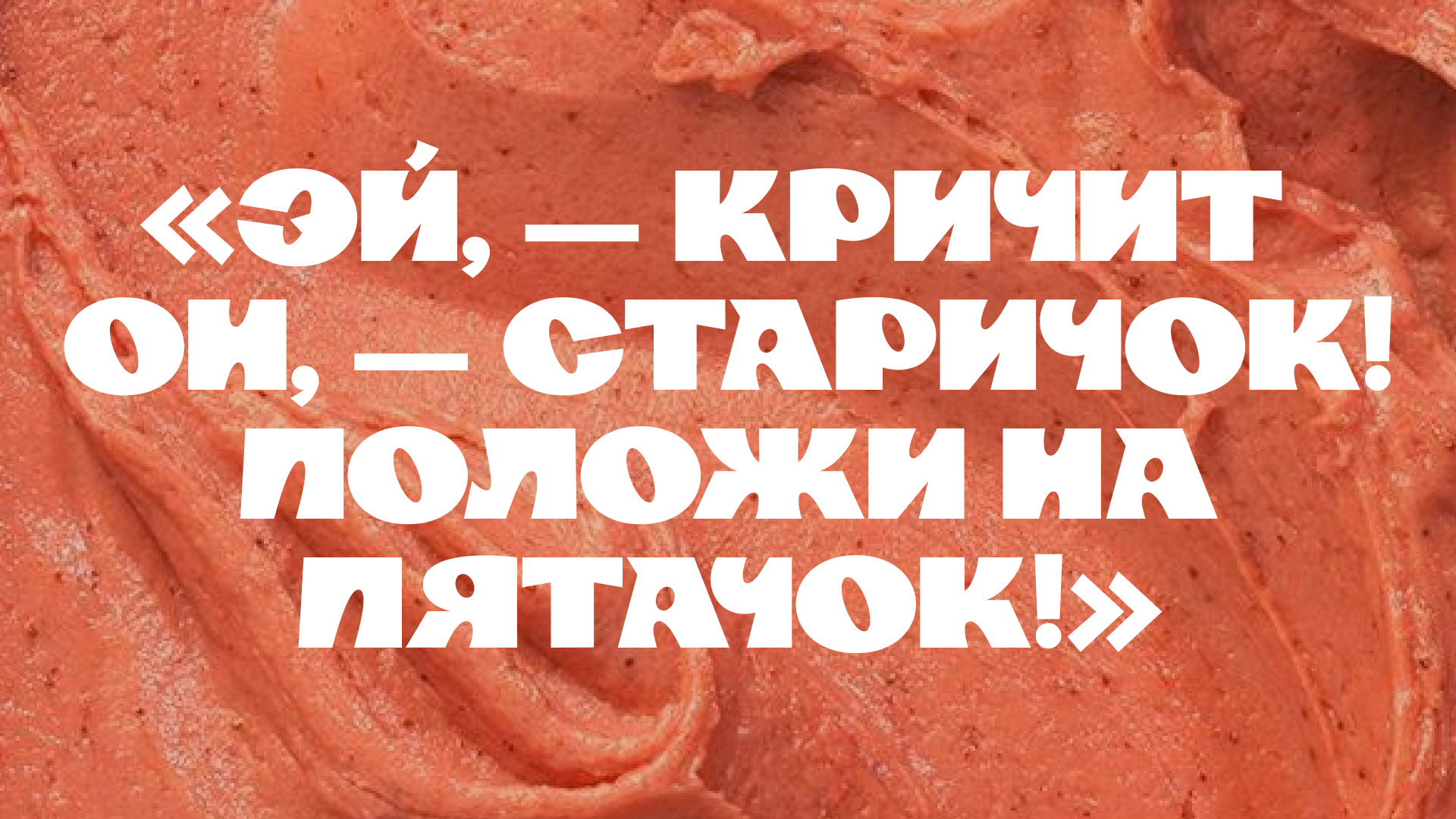 ТОЛСТЯК: вариативный шрифт — Изображение №14 — Брендинг, Графика на Dprofile