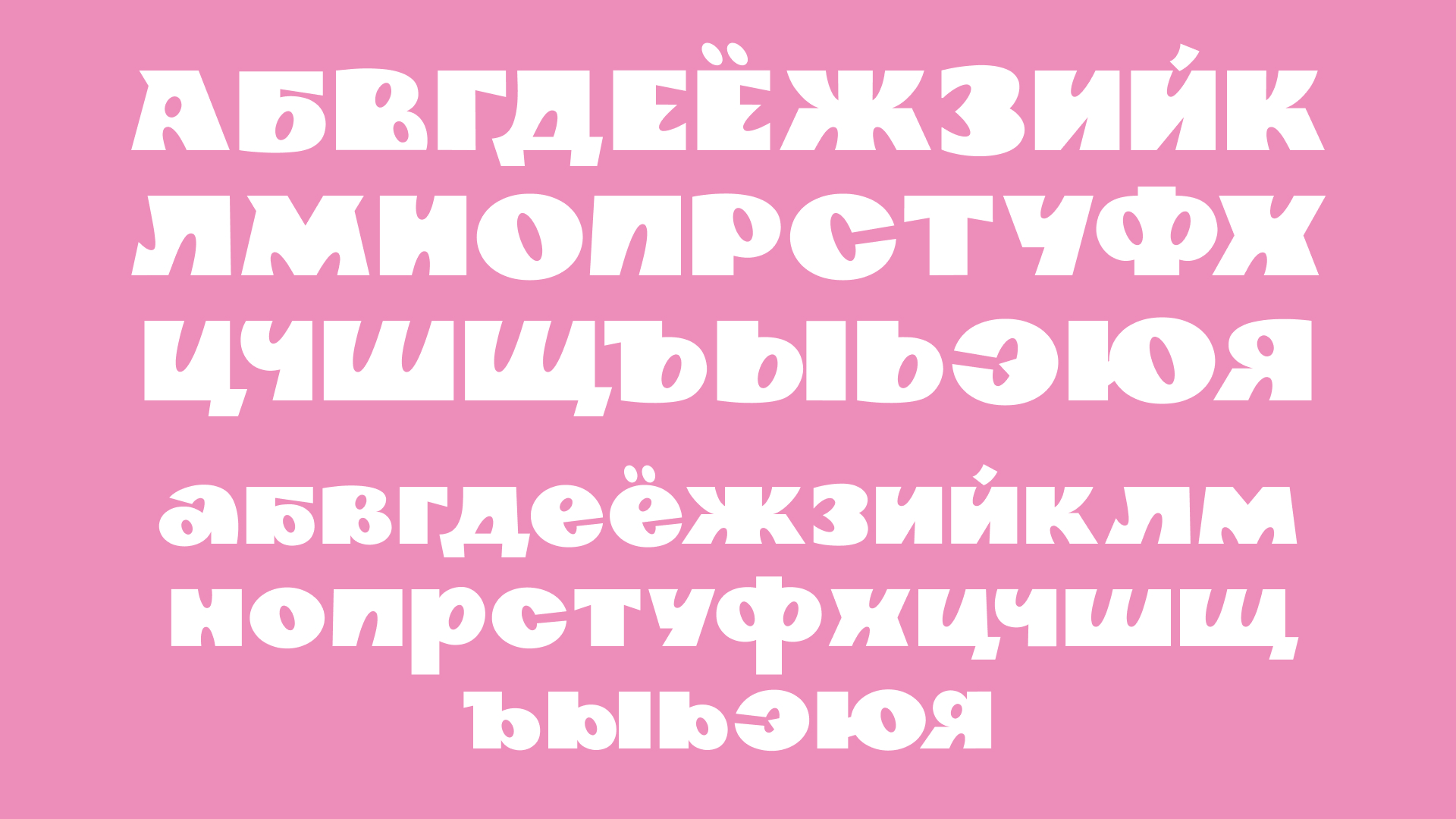 ТОЛСТЯК: вариативный шрифт — Изображение №6 — Брендинг, Графика на Dprofile