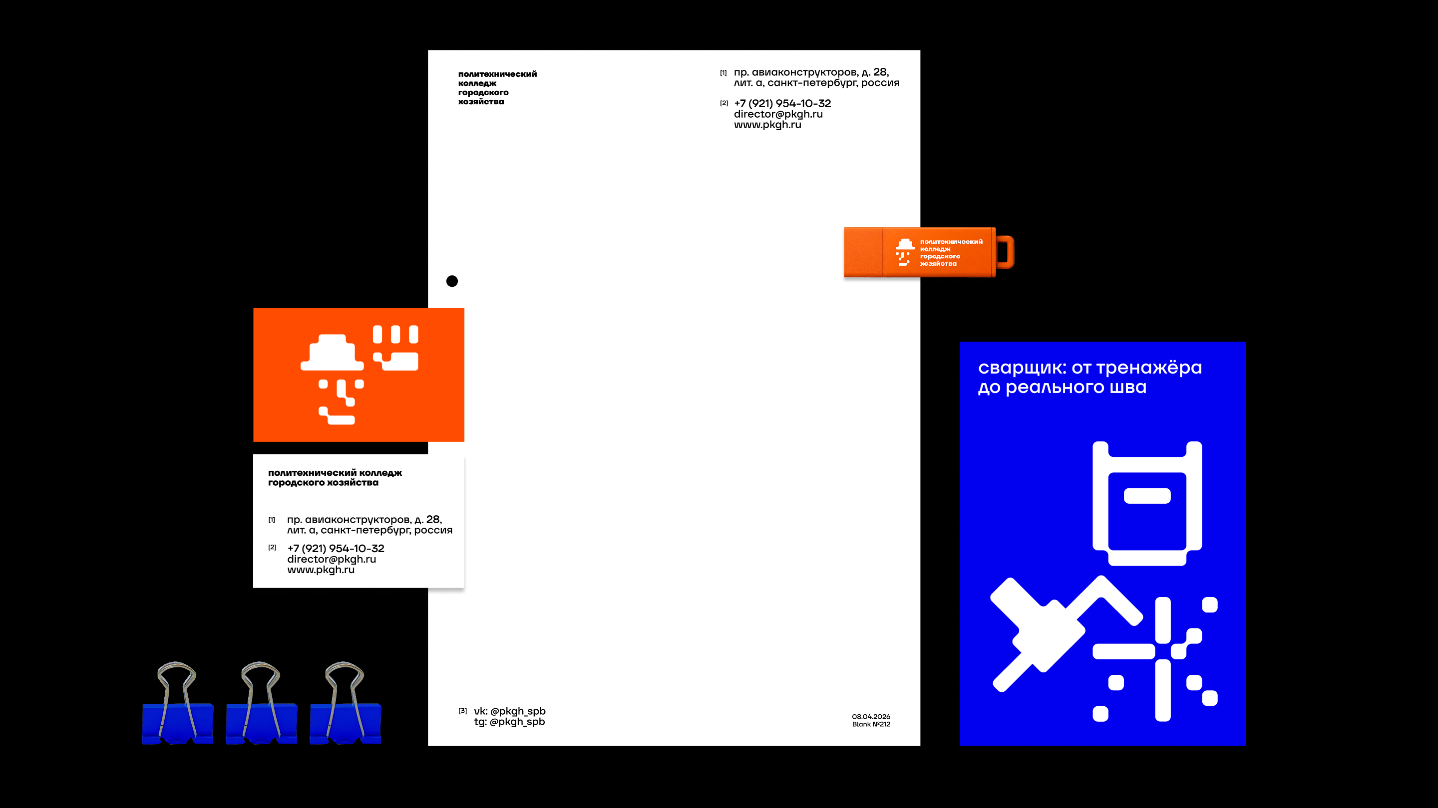 Политехнический колледж городского хозяйства — Изображение №8 — Брендинг, Графика на Dprofile