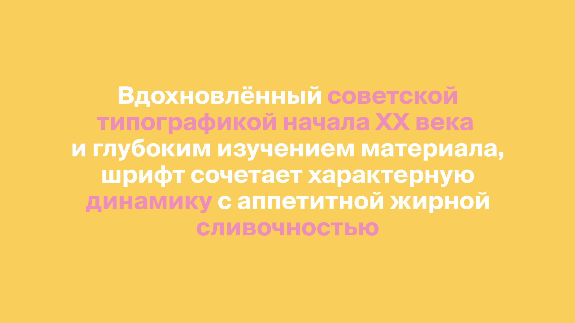 ТОЛСТЯК: вариативный шрифт — Изображение №2 — Брендинг, Графика на Dprofile