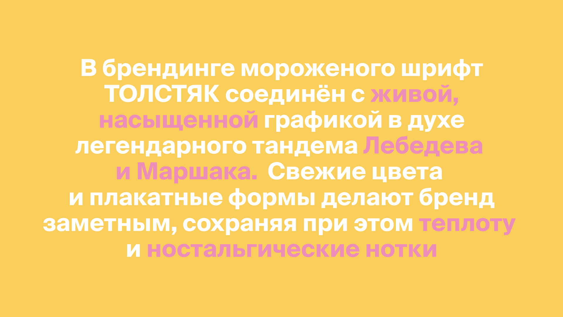 ТОЛСТЯК: вариативный шрифт — Изображение №27 — Брендинг, Графика на Dprofile