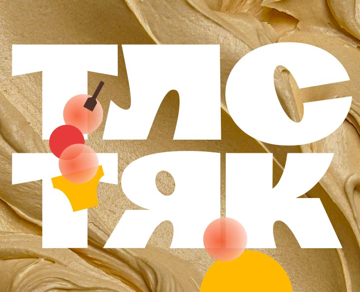 ТОЛСТЯК: вариативный шрифт — Брендинг, Графика на Dprofile