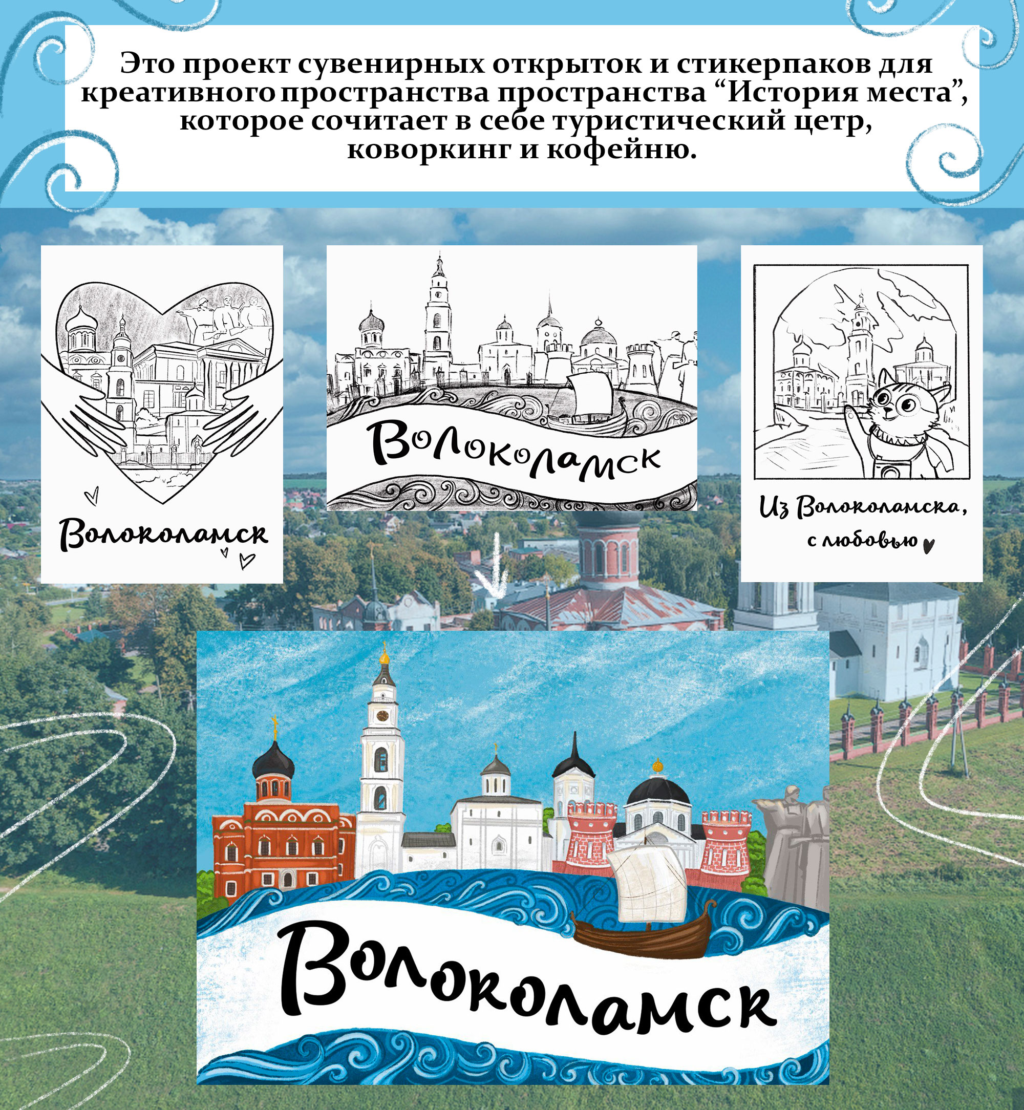Сувенирные открытки и стикеры по старинным городам — Изображение №2 — Брендинг, Иллюстрация на Dprofile