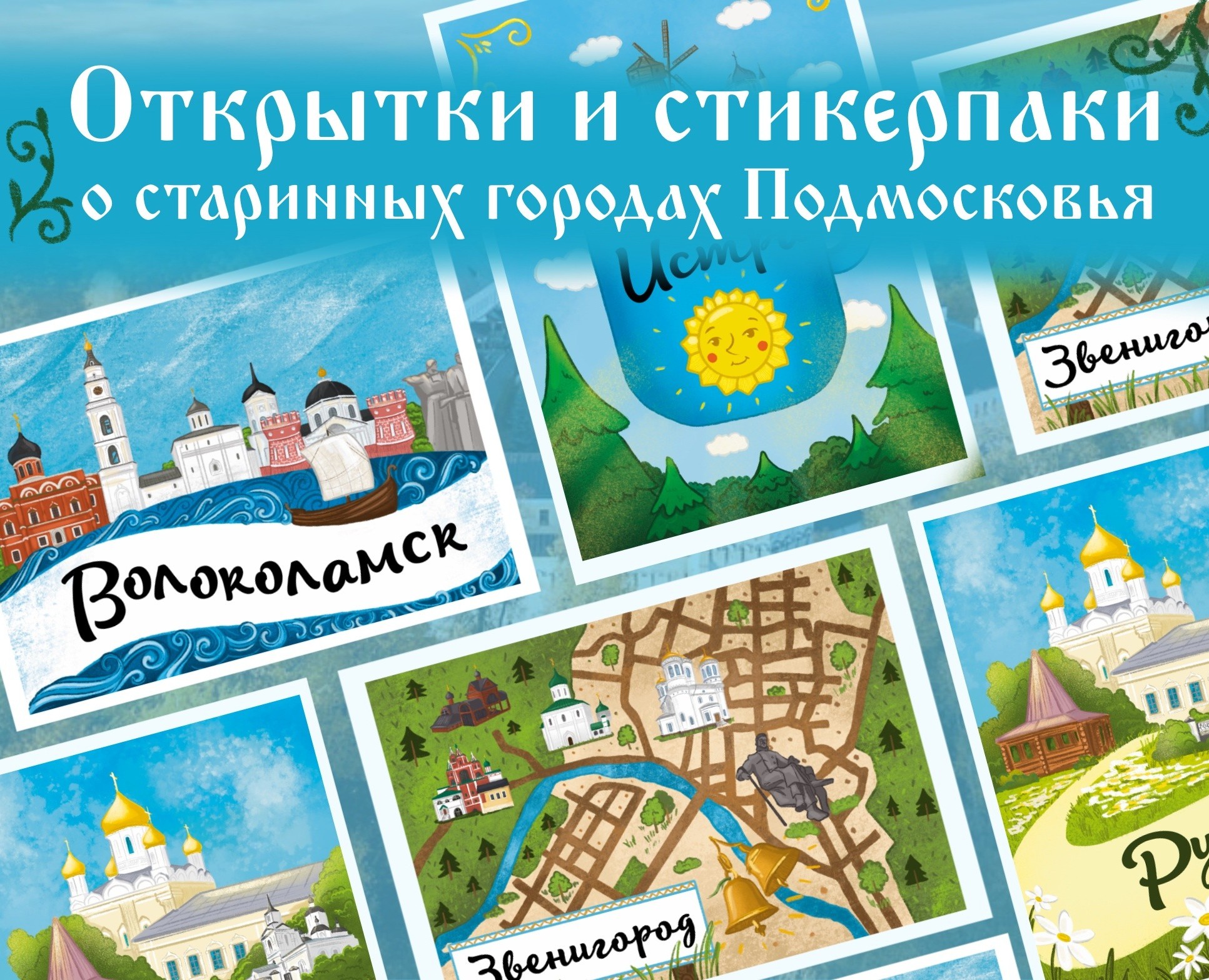 Сувенирные открытки и стикеры по старинным городам — Брендинг, Иллюстрация на Dprofile