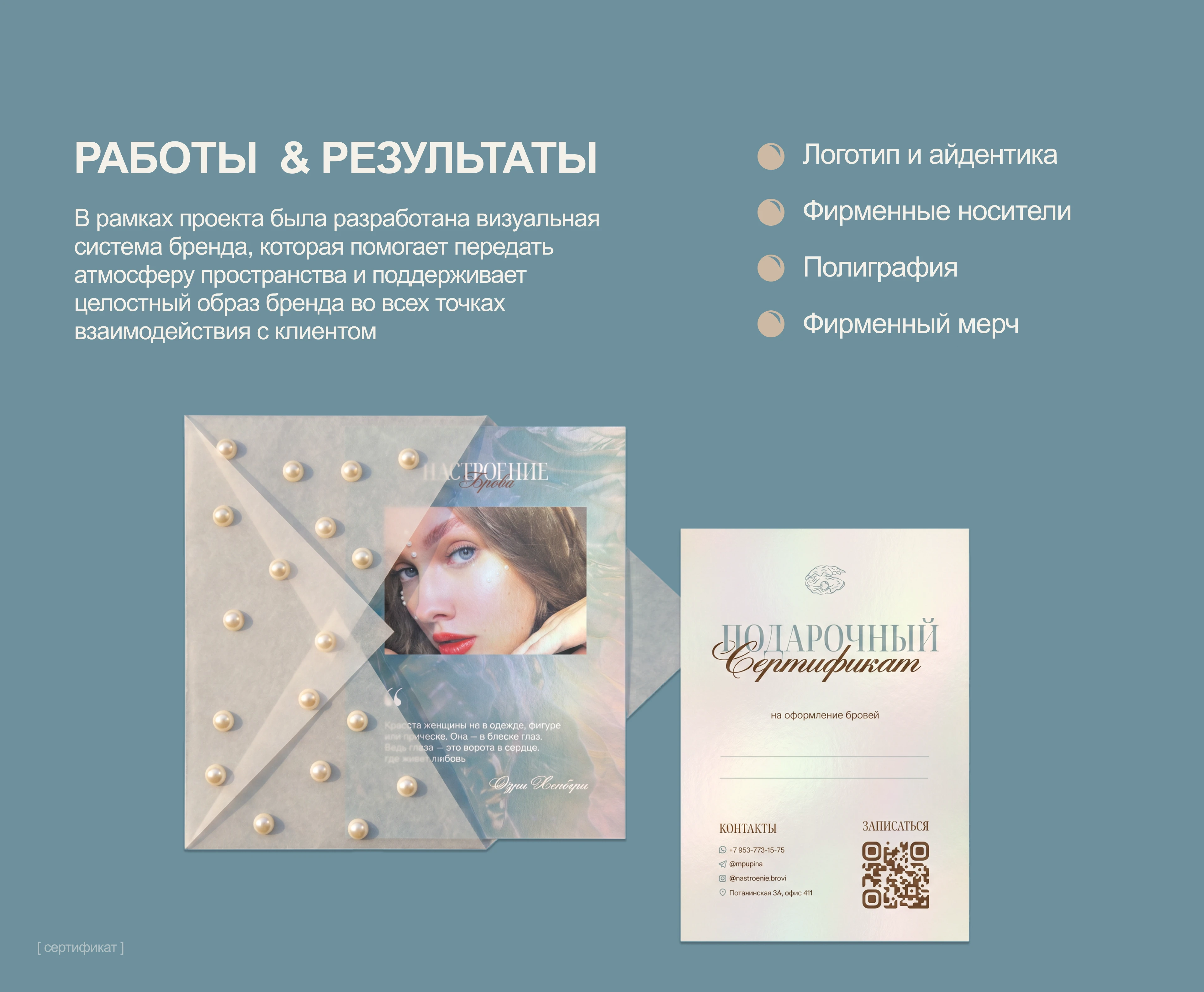Логотип • фирменный стиль • айдентика студия красоты — Изображение №5 — Брендинг на Dprofile