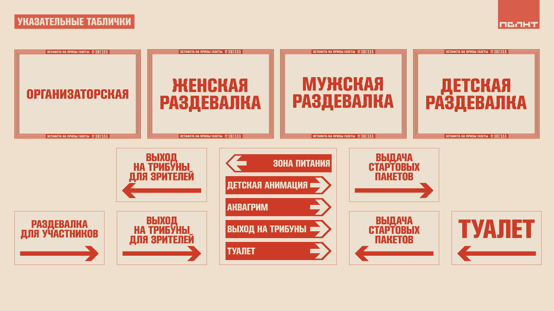 96-я Эстафета на призы газеты «Звезда» — Изображение №16 — Брендинг на Dprofile