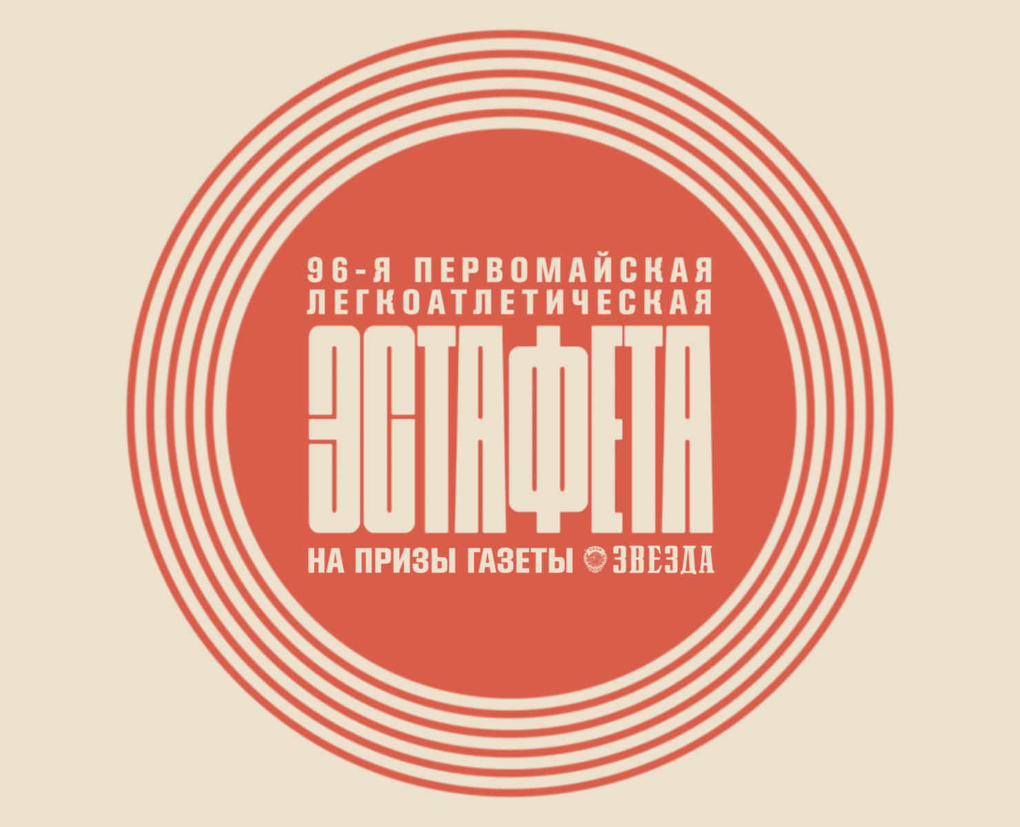96-я Эстафета на призы газеты «Звезда» на Dprofile
