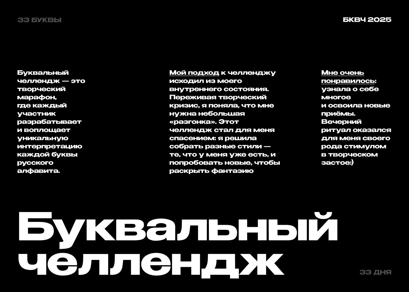 БКВЧ — 2025 — Изображение №2 — Графика на Dprofile