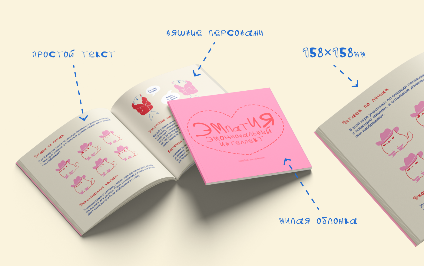 Брошюра "Эмпатия и эмоциональный интеллект" интеллект — Изображение №9 — Графика на Dprofile