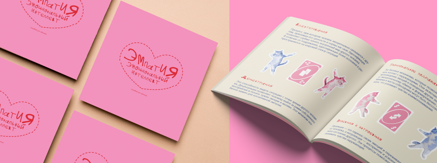 Брошюра "Эмпатия и эмоциональный интеллект" интеллект — Изображение №7 — Графика на Dprofile