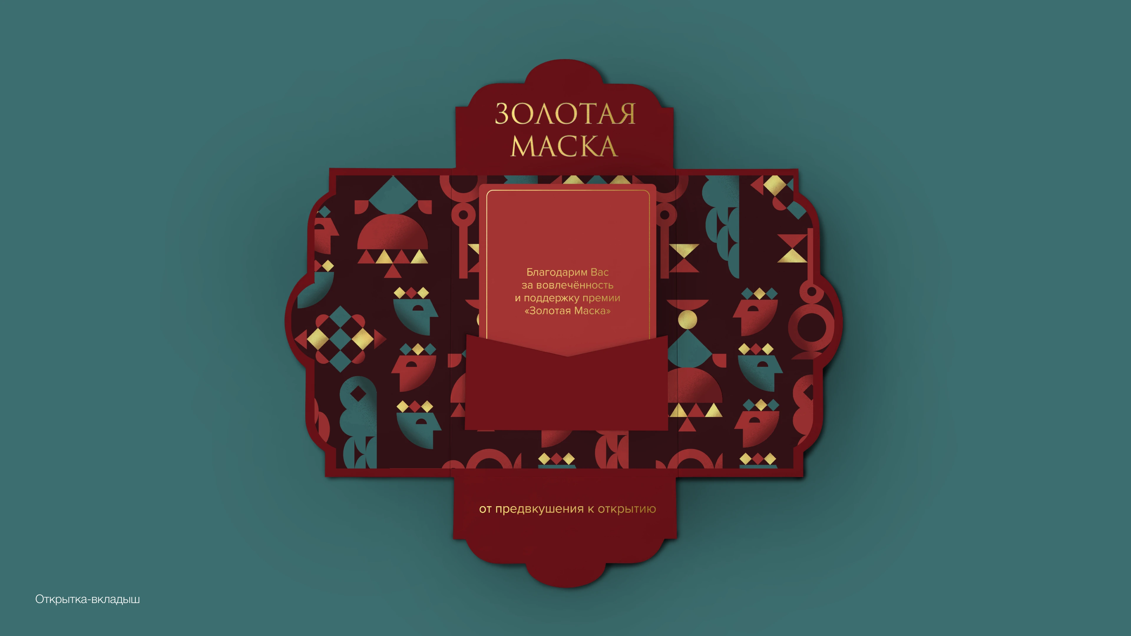 Мерч для премии «Золотая Маска» — Изображение №10 — Брендинг на Dprofile