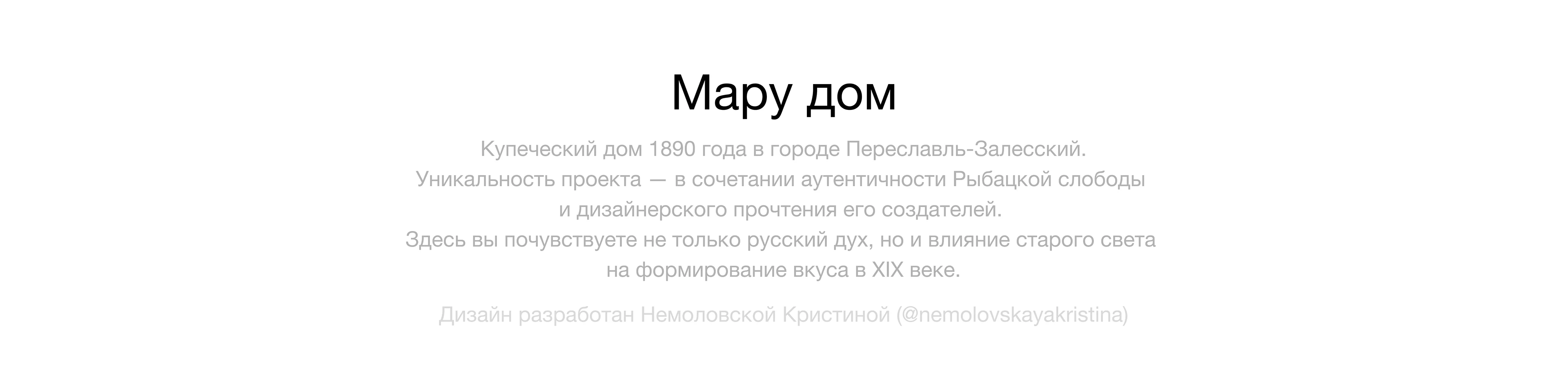 Mary Dom | Merchant's House — Изображение №2 — Брендинг на Dprofile