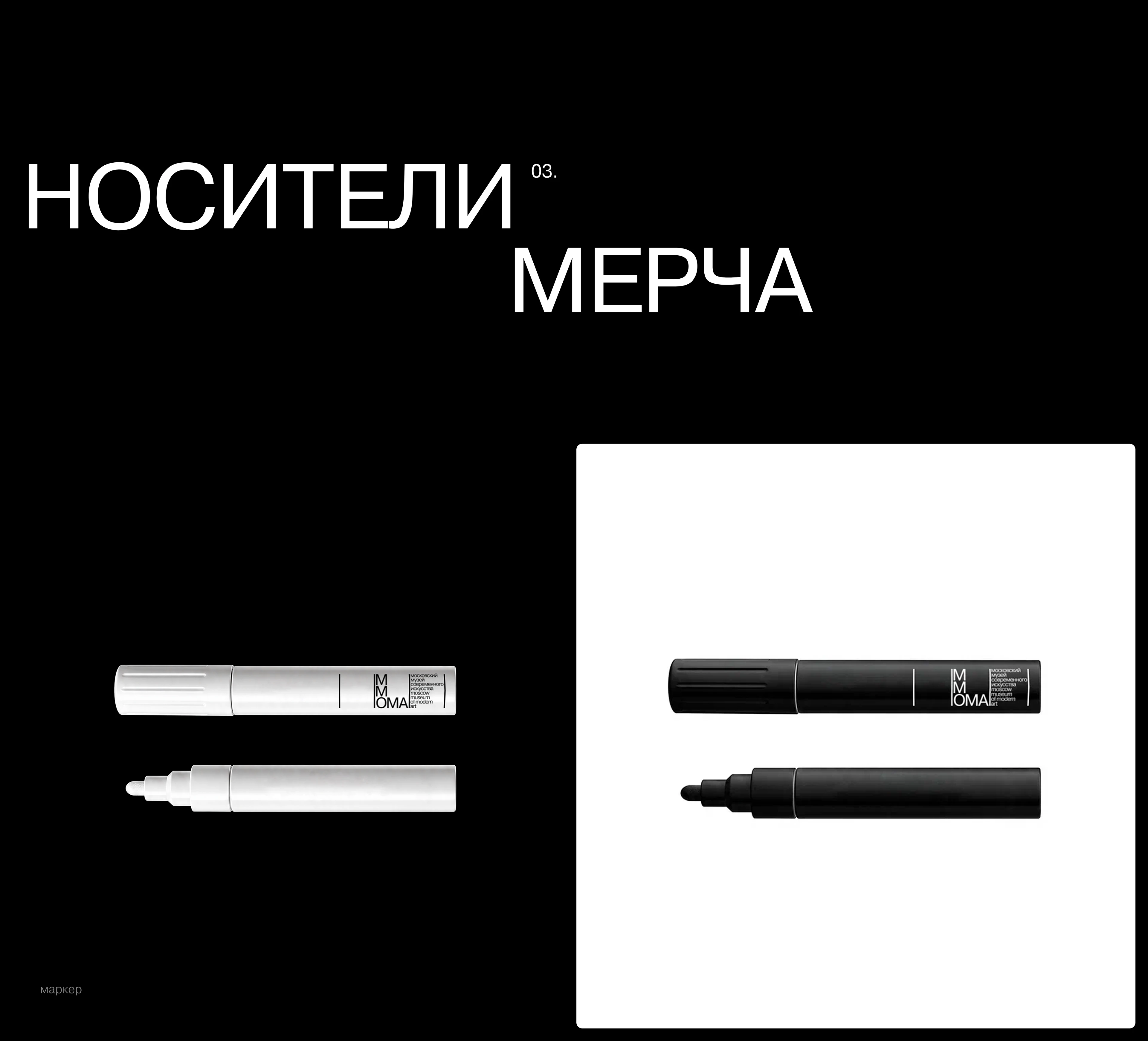MMOMA MERCH — Изображение №7 — Брендинг, Иллюстрация на Dprofile