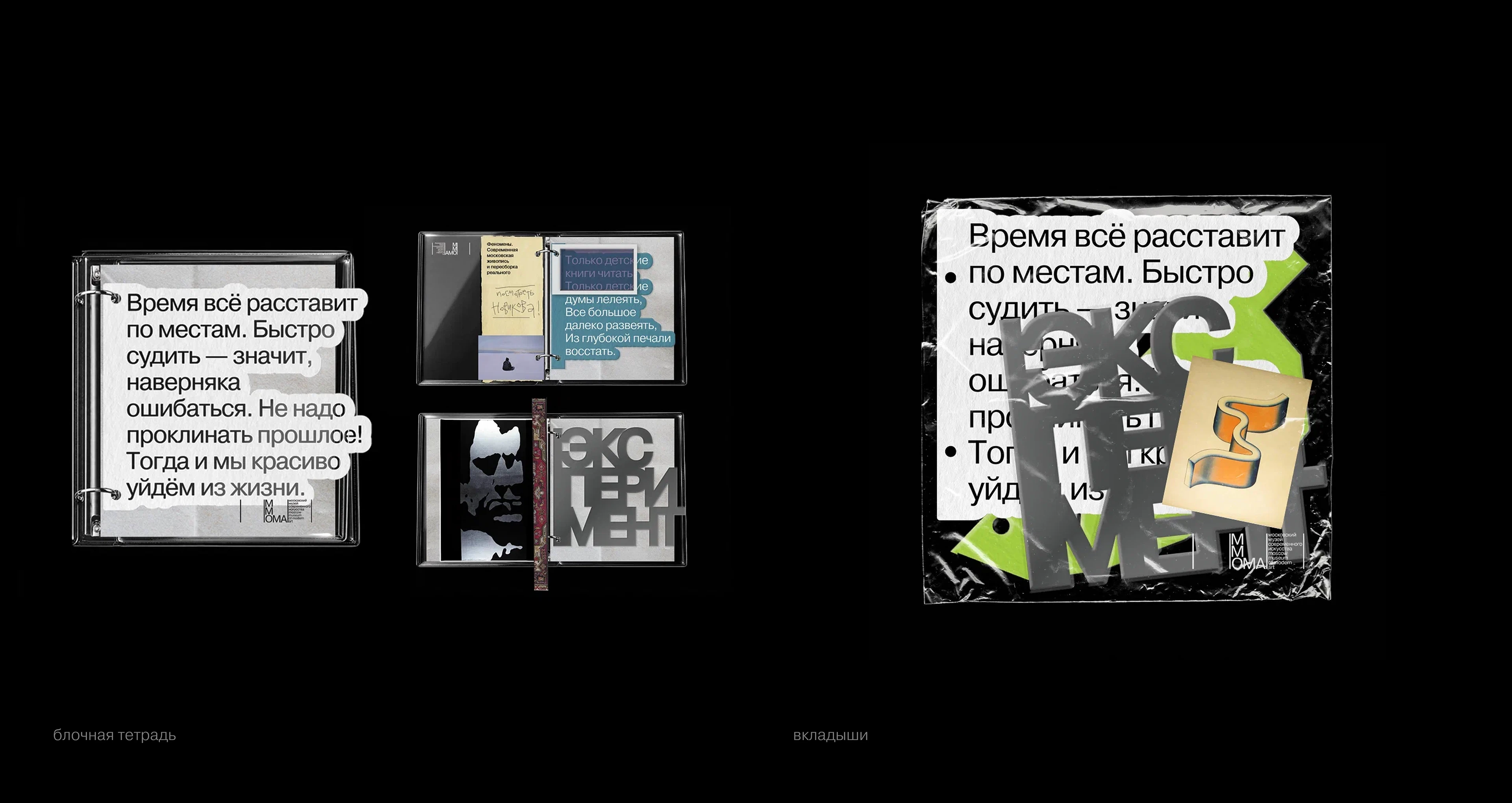 MMOMA MERCH — Изображение №17 — Брендинг, Иллюстрация на Dprofile