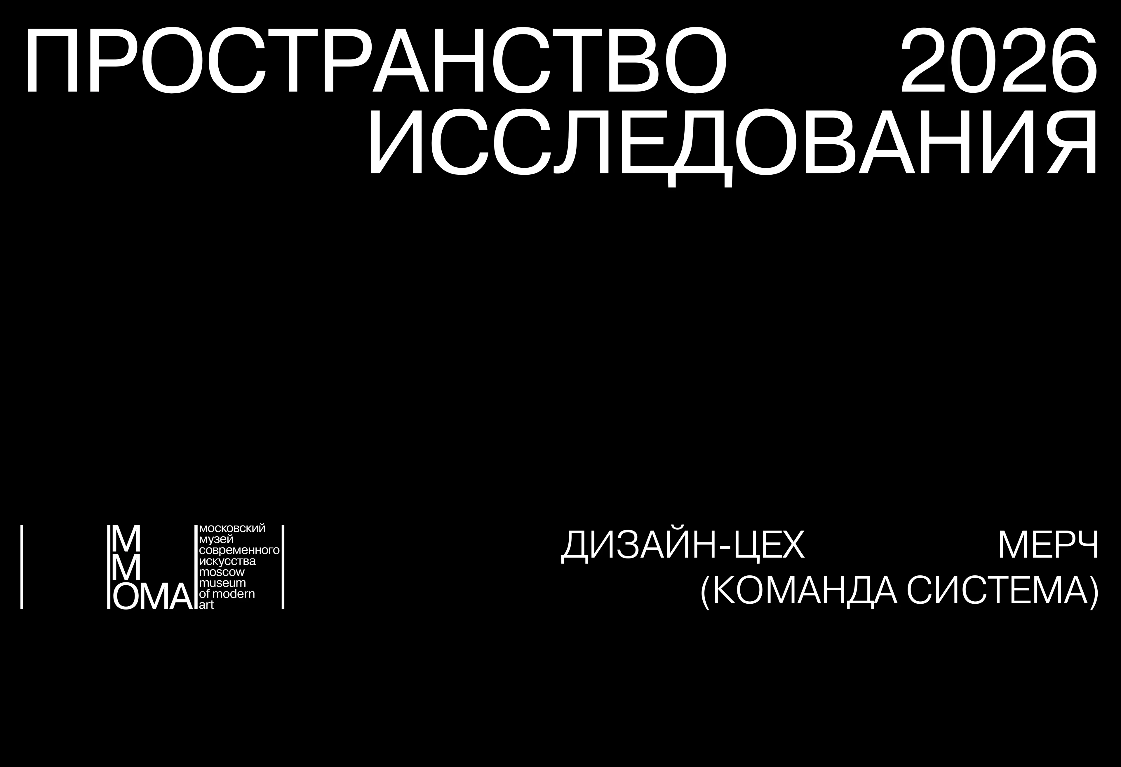 MMOMA MERCH — Изображение №1 — Брендинг, Иллюстрация на Dprofile