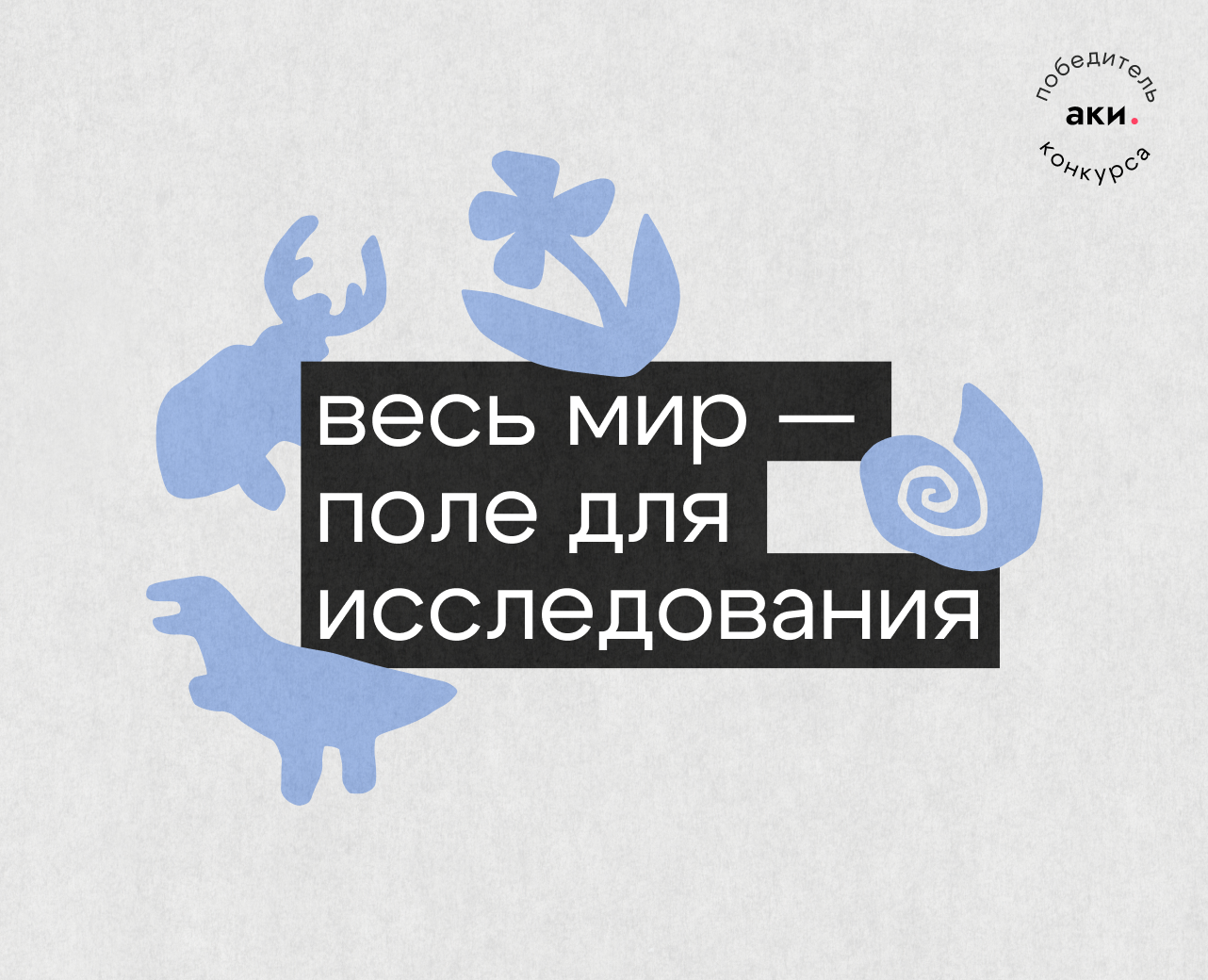 Мерч.  Биологический музей им. К.А.Тимирязева — Брендинг на Dprofile