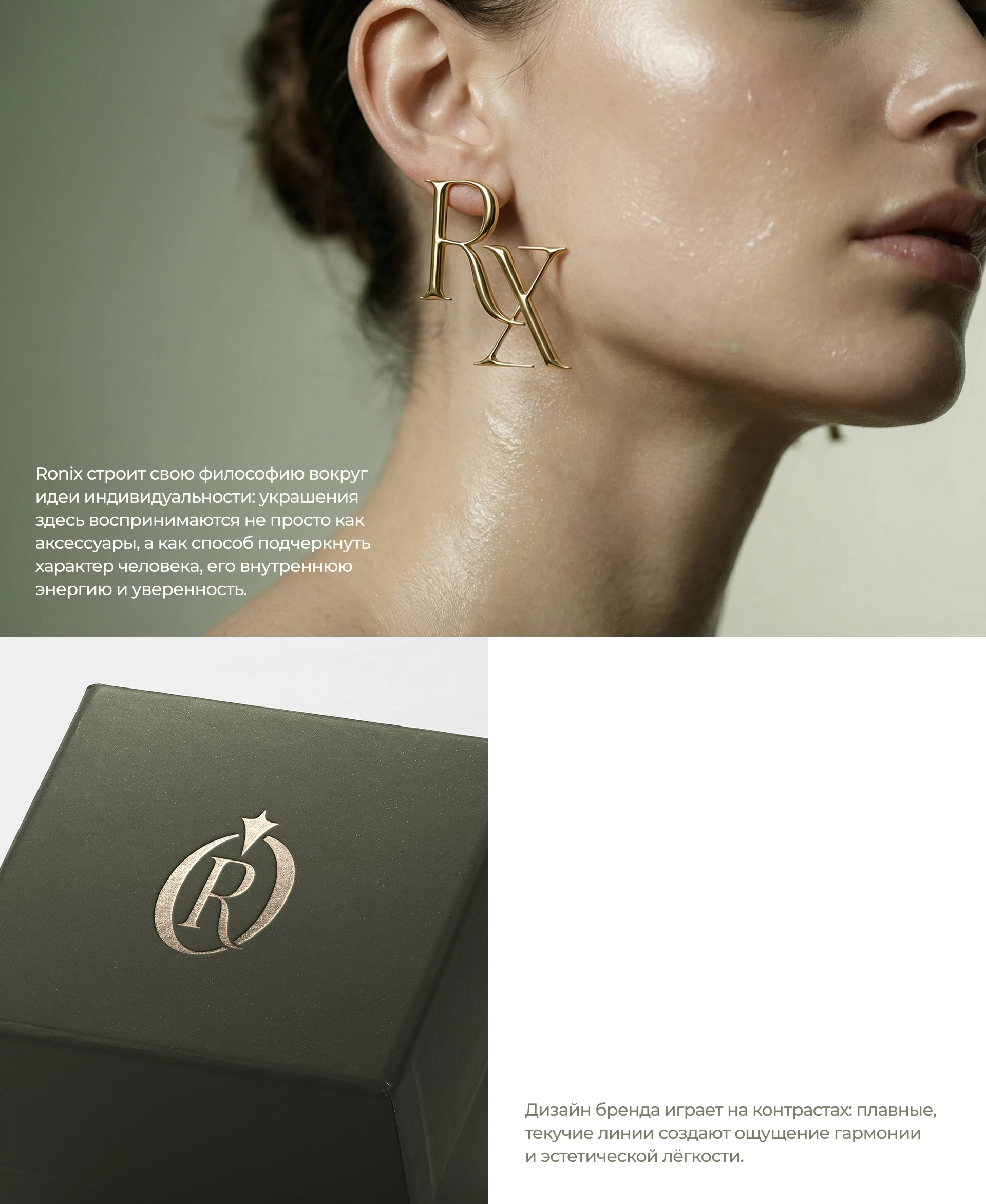 Ronix — Fashion Jewelry Branding — Изображение №4 — Брендинг на Dprofile