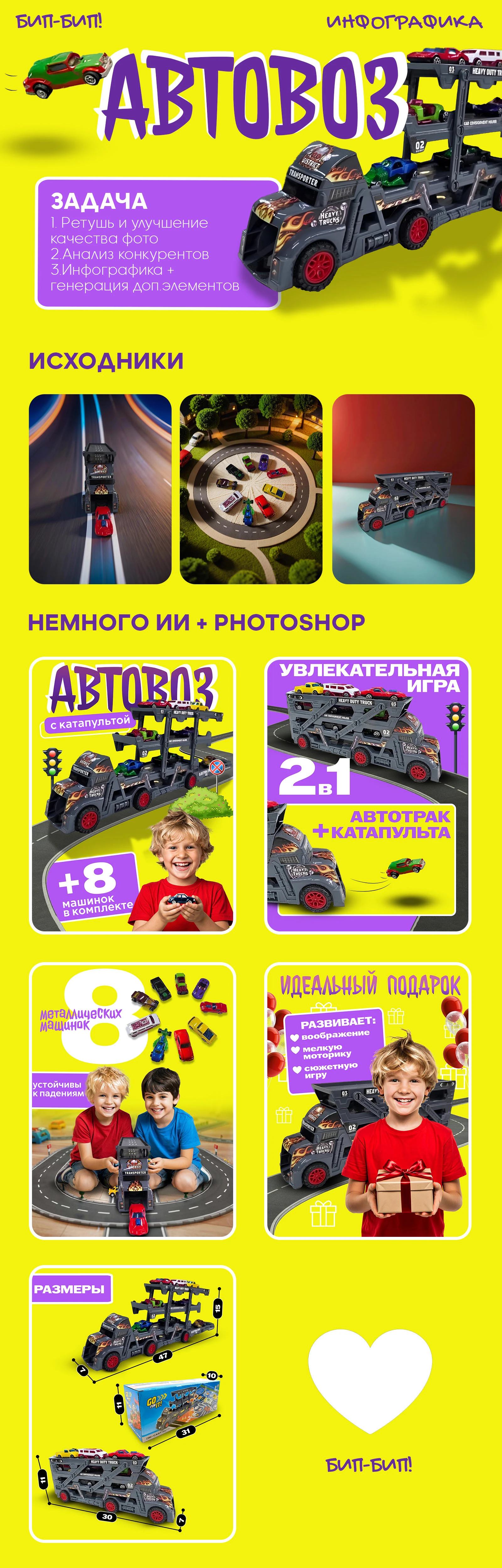 Автовоз|Инфографика детская игрушка — Изображение №1 — Графика, Маркетинг на Dprofile