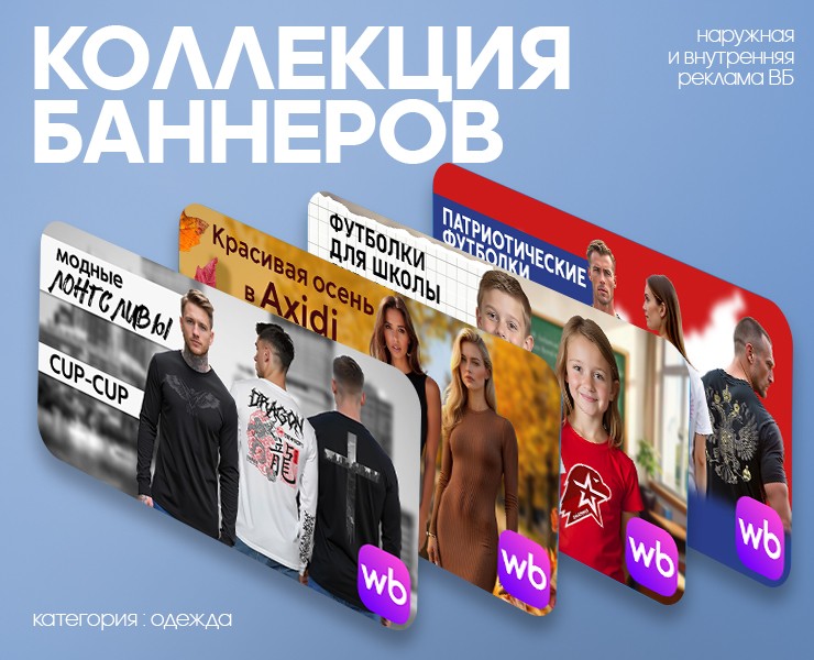 Баннеры ВБ | одежда на Dprofile