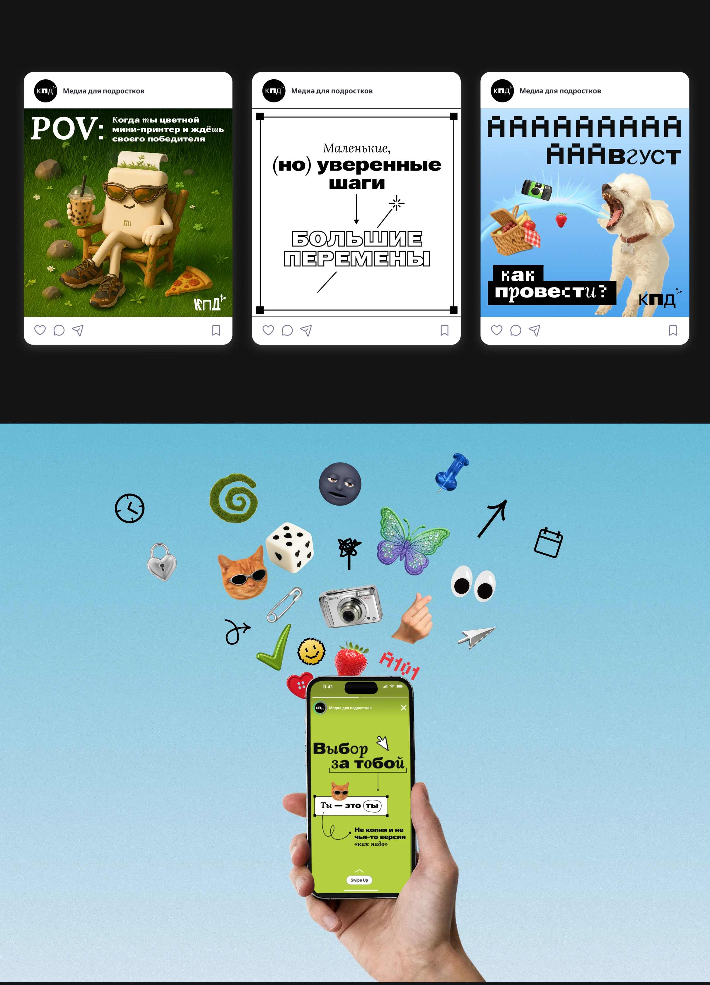 Айдентика для подросткового медиа-проекта — Изображение №5 — Брендинг, Маркетинг на Dprofile