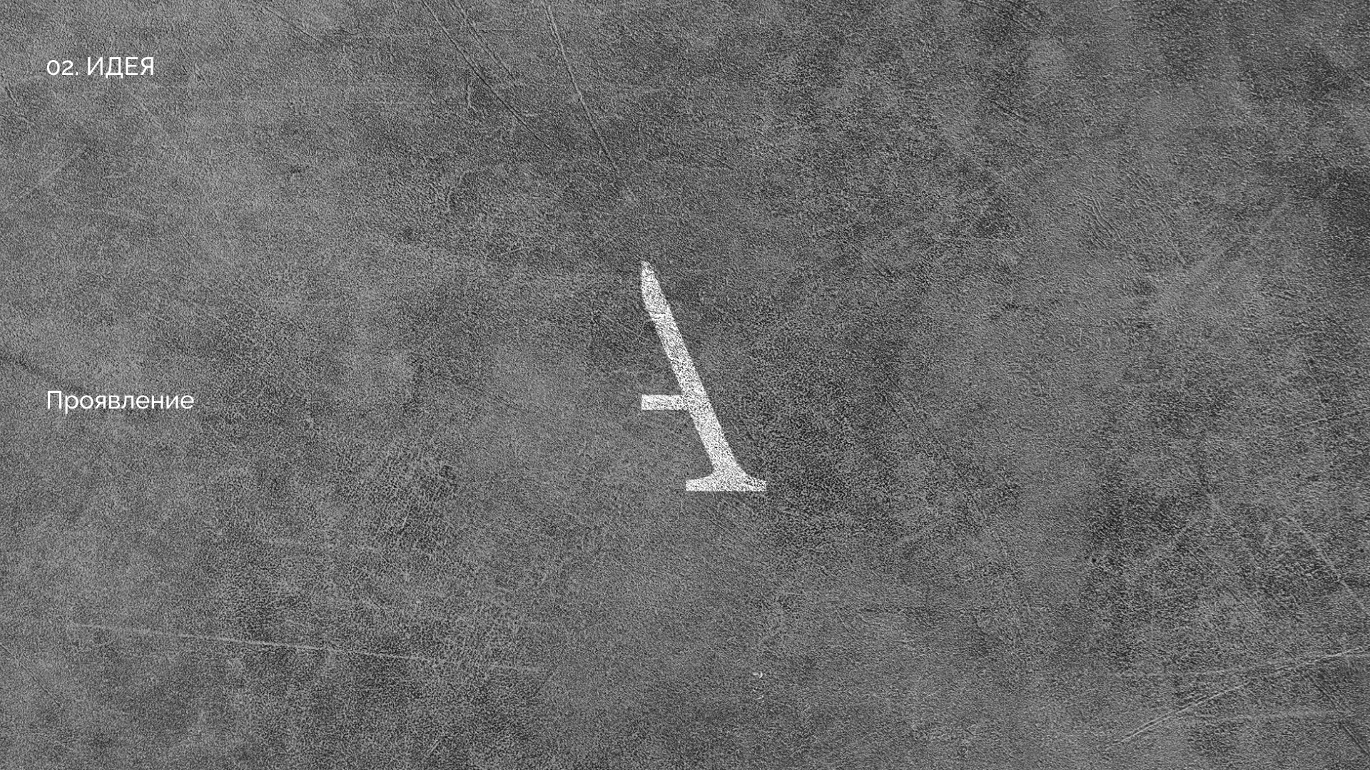 Институт APTE — Изображение №3 — Брендинг на Dprofile