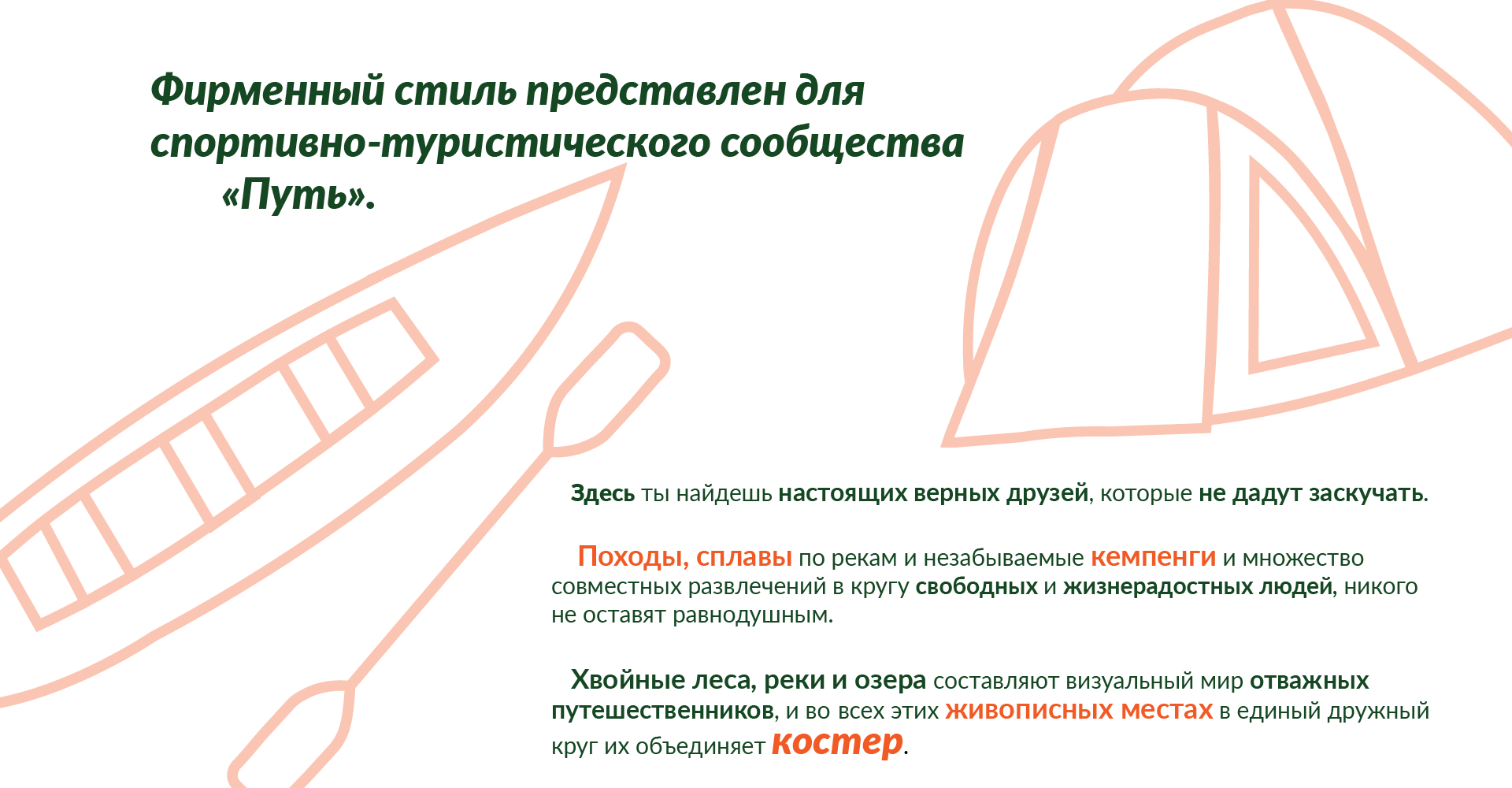 Путь — Изображение №2 — Брендинг на Dprofile