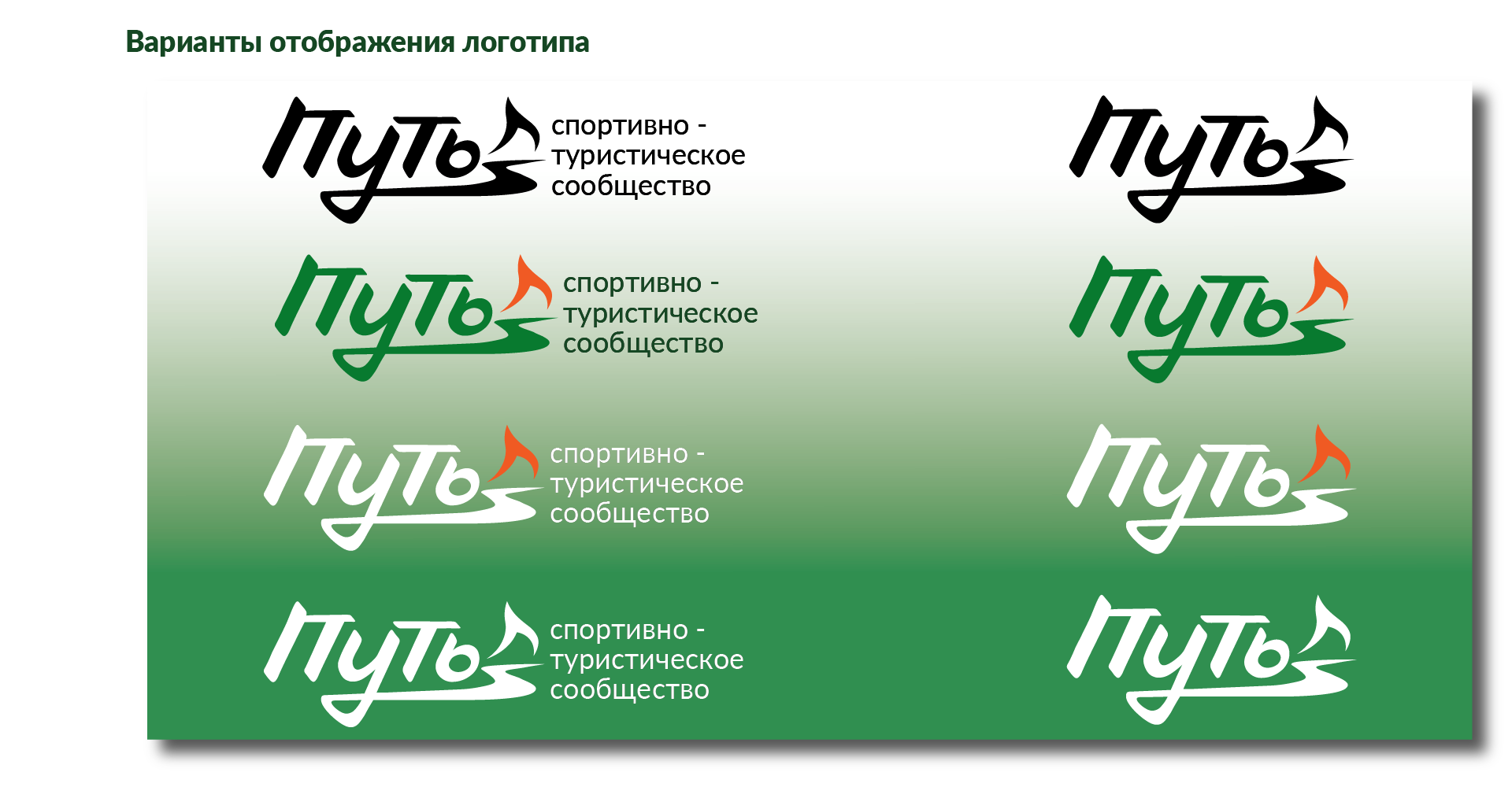 Путь — Изображение №6 — Брендинг на Dprofile