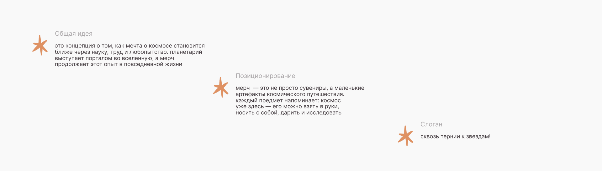 мерч для Московского планетария  | Дизайн-цех — Изображение №2 — Брендинг, Иллюстрация на Dprofile