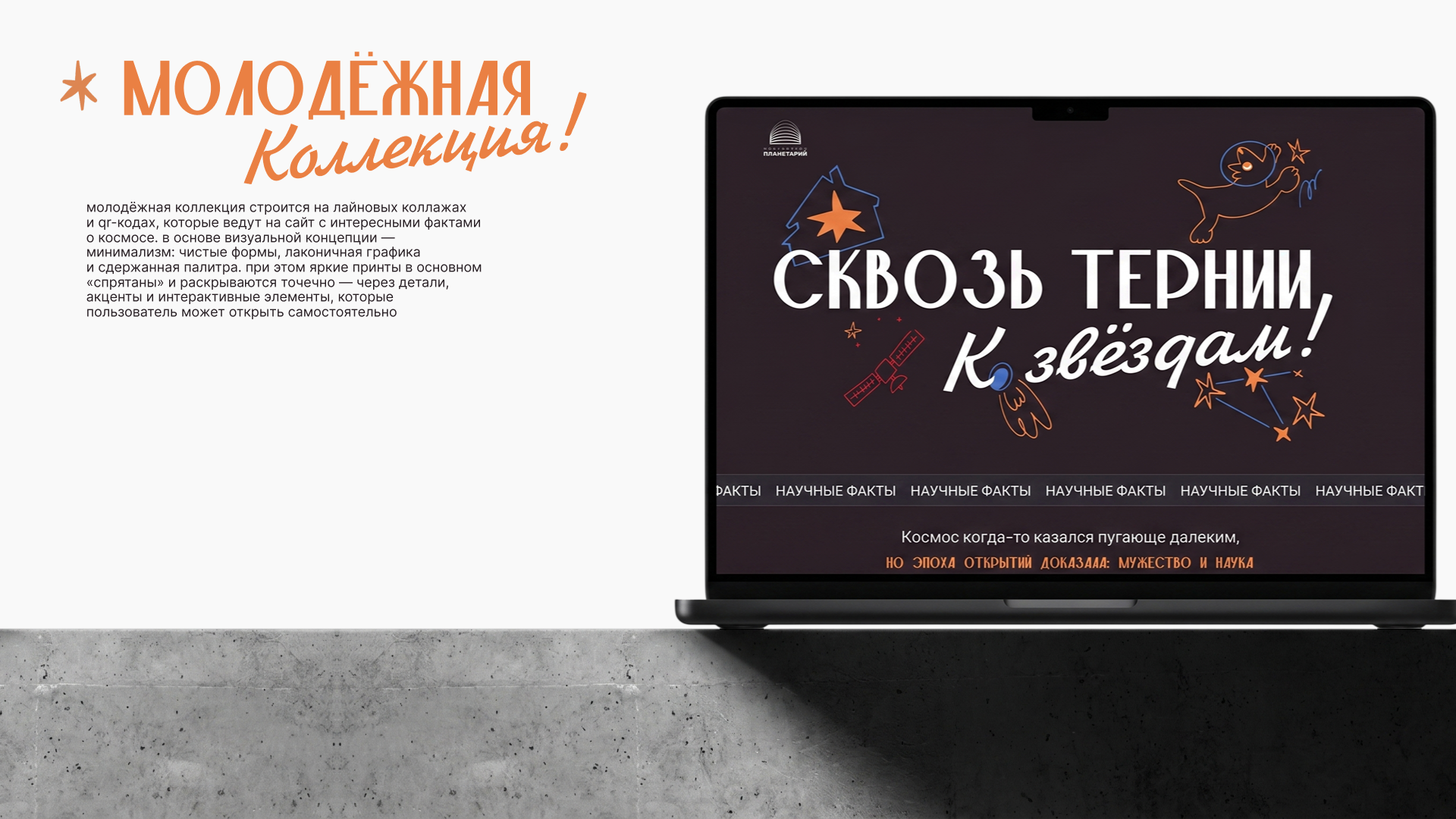 мерч для Московского планетария  | Дизайн-цех — Изображение №12 — Брендинг, Иллюстрация на Dprofile