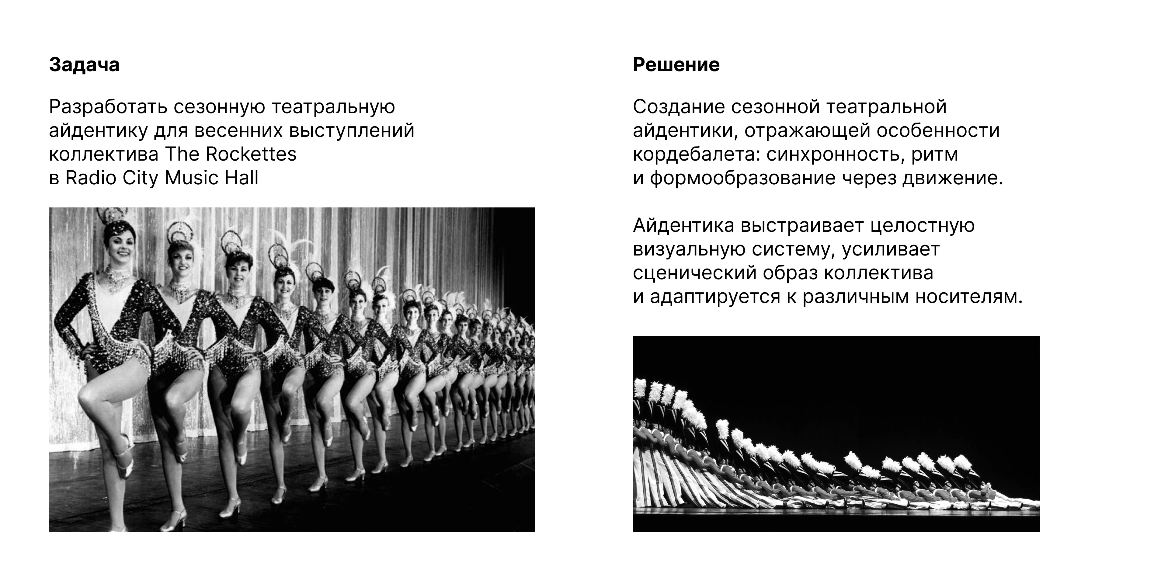 THE ROCKETTES — Изображение №2 — Брендинг, Маркетинг на Dprofile
