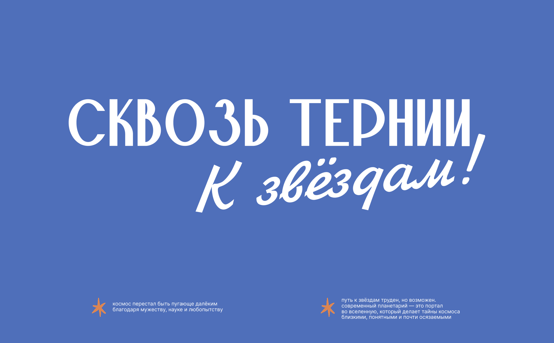 мерч для Московского планетария  | Дизайн-цех — Изображение №1 — Брендинг, Иллюстрация на Dprofile