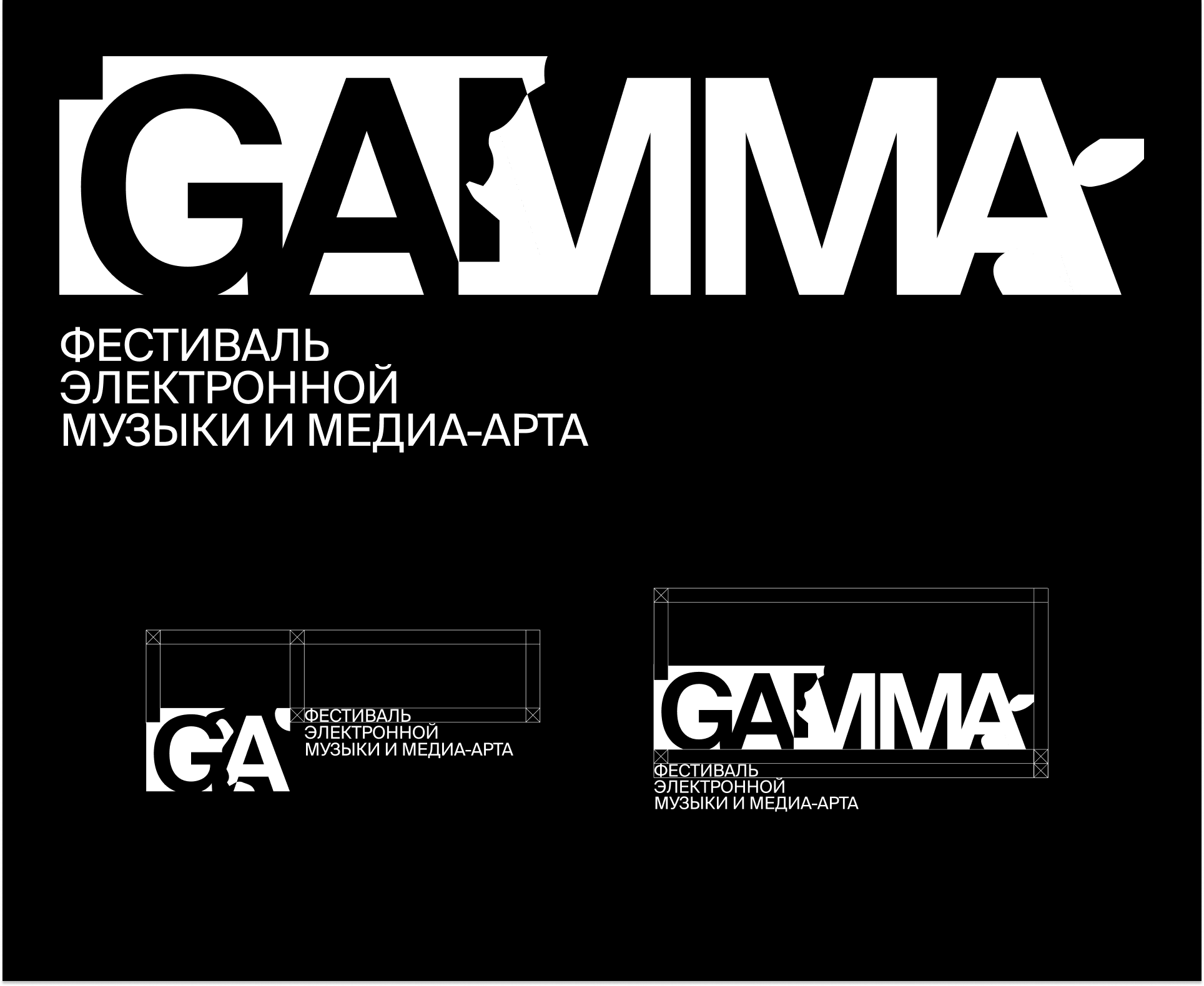 Фестиваль электронной музыки и медиа-арта GAMMA — Изображение №2 — Брендинг, Графика на Dprofile