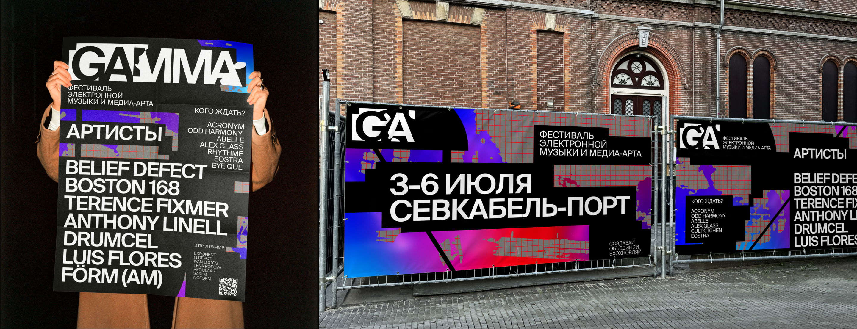 Фестиваль электронной музыки и медиа-арта GAMMA — Изображение №7 — Брендинг, Графика на Dprofile