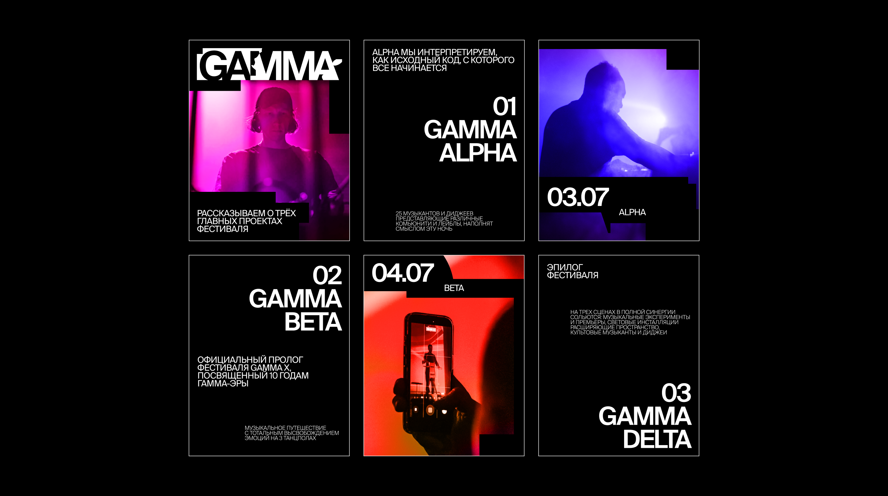 Фестиваль электронной музыки и медиа-арта GAMMA — Изображение №10 — Брендинг, Графика на Dprofile