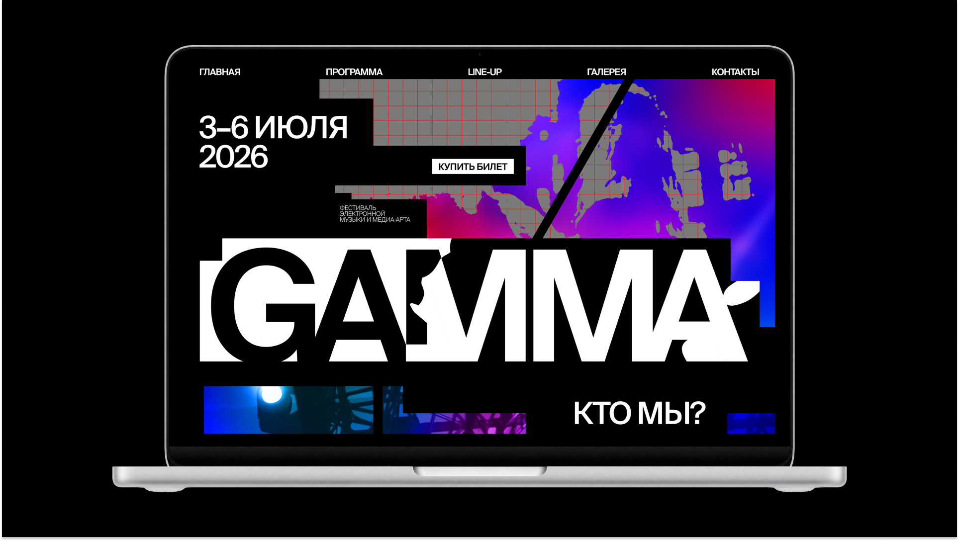 Фестиваль электронной музыки и медиа-арта GAMMA — Изображение №11 — Брендинг, Графика на Dprofile
