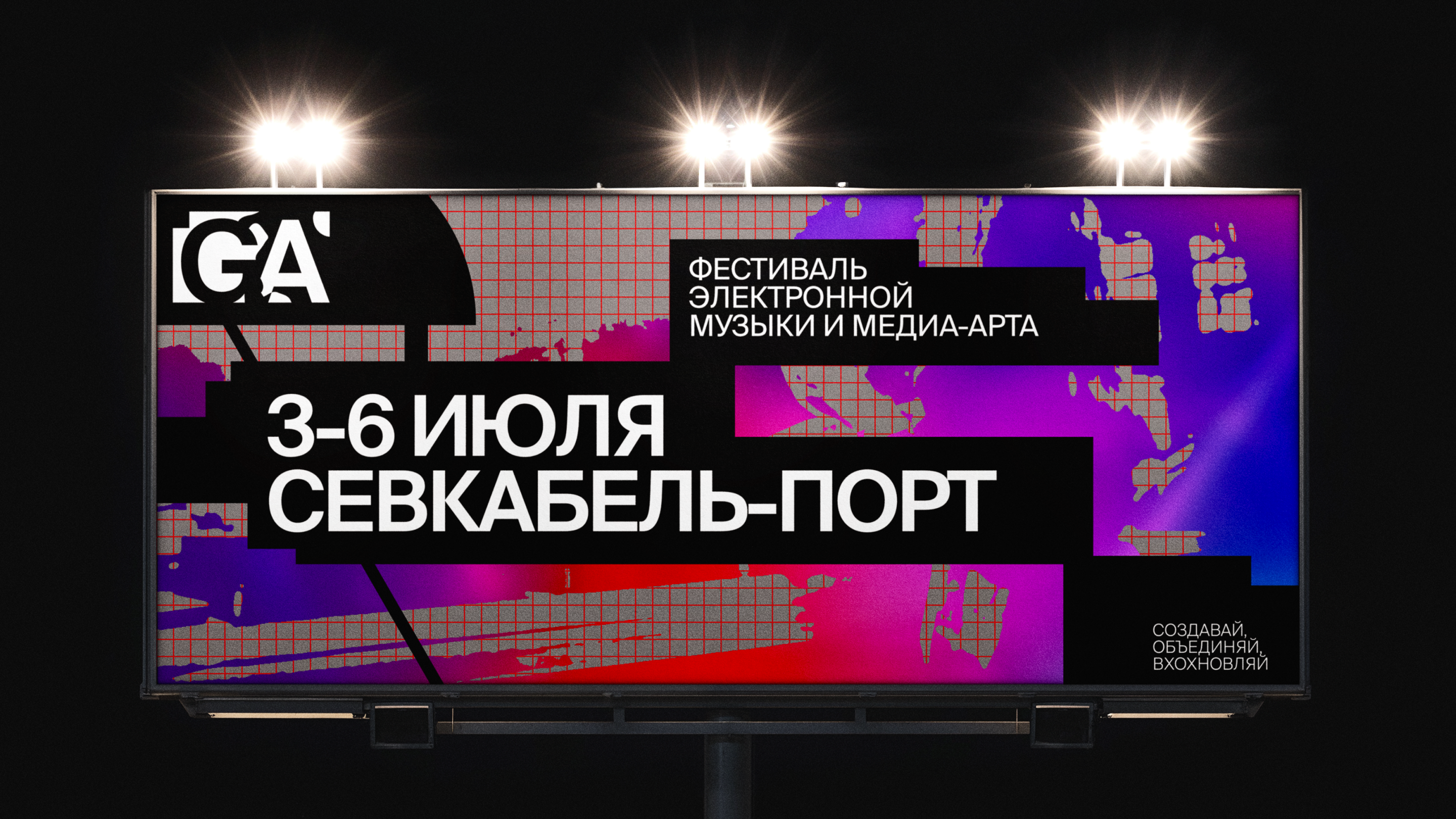 Фестиваль электронной музыки и медиа-арта GAMMA — Изображение №6 — Брендинг, Графика на Dprofile