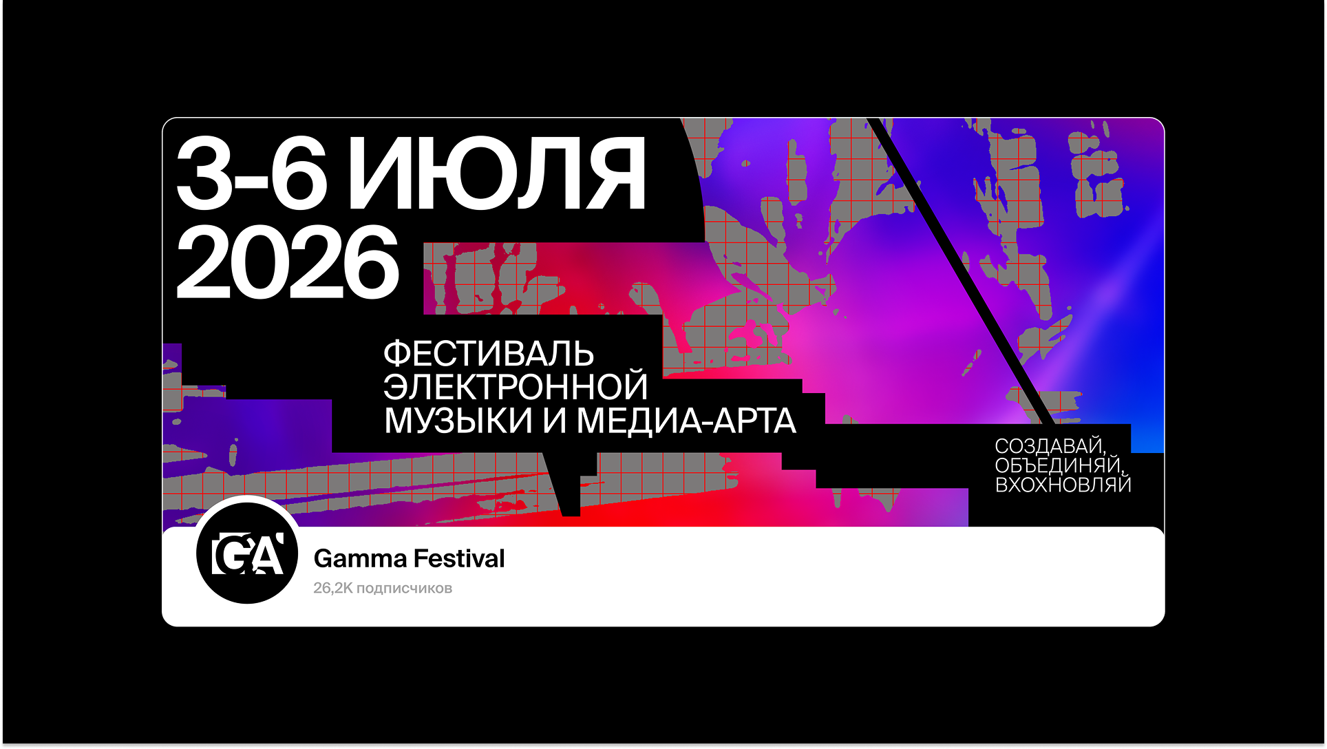 Фестиваль электронной музыки и медиа-арта GAMMA — Изображение №9 — Брендинг, Графика на Dprofile