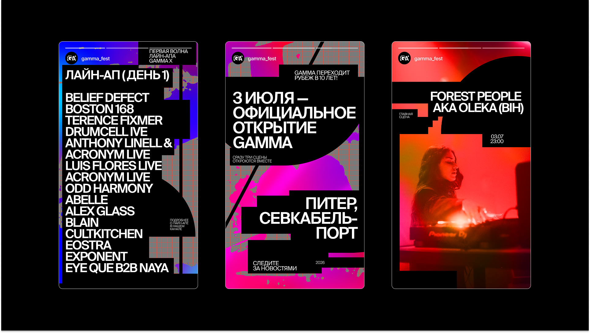 Фестиваль электронной музыки и медиа-арта GAMMA — Изображение №8 — Брендинг, Графика на Dprofile