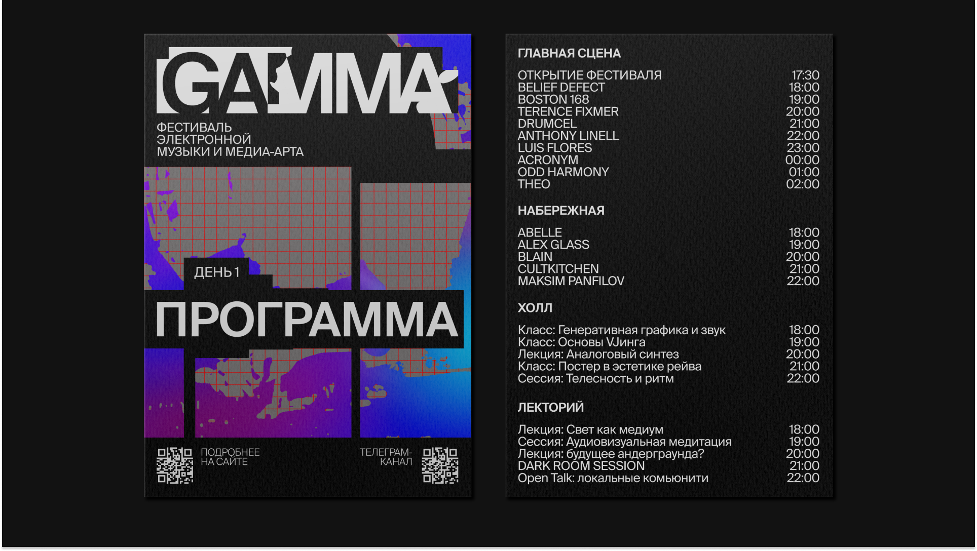Фестиваль электронной музыки и медиа-арта GAMMA — Изображение №14 — Брендинг, Графика на Dprofile