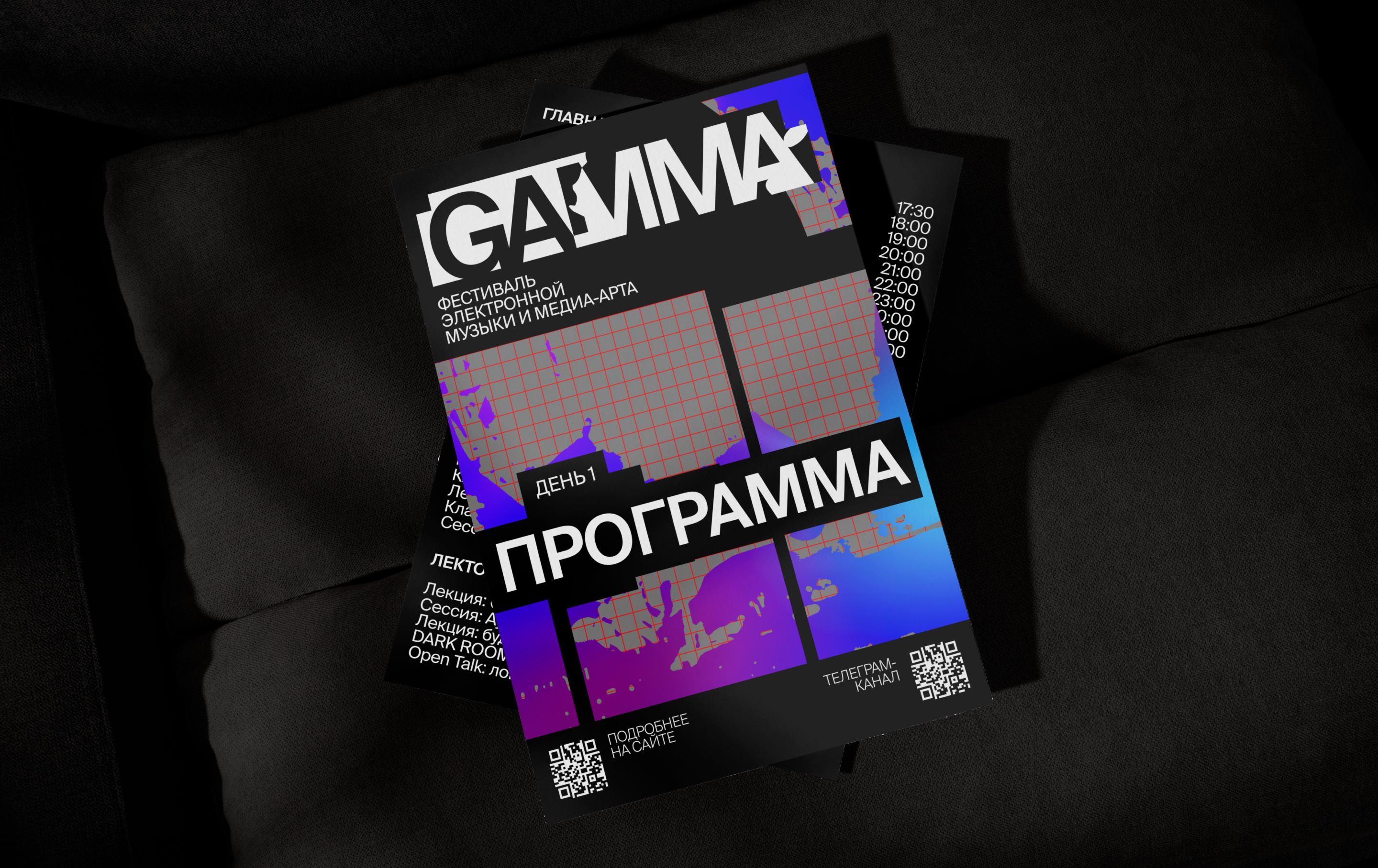 Фестиваль электронной музыки и медиа-арта GAMMA — Изображение №11 — Брендинг, Графика на Dprofile