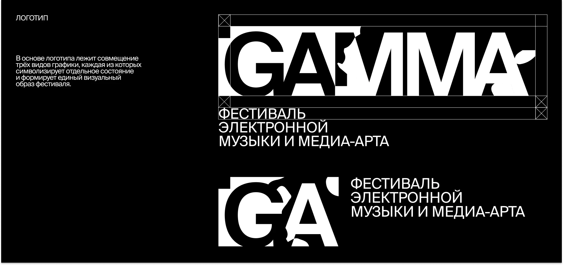 Фестиваль электронной музыки и медиа-арта GAMMA — Изображение №3 — Брендинг, Графика на Dprofile