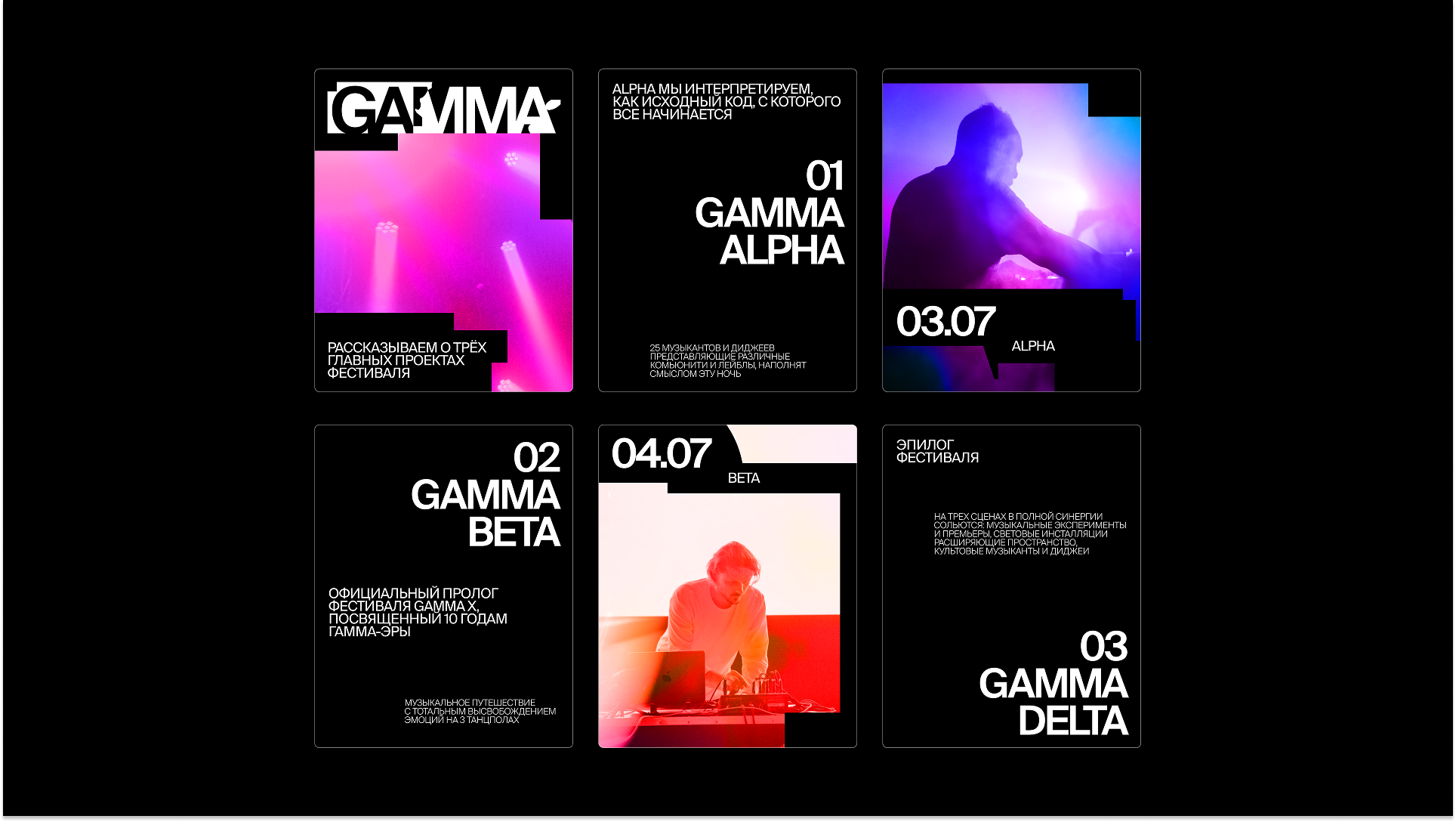 Фестиваль электронной музыки и медиа-арта GAMMA — Изображение №12 — Брендинг, Графика на Dprofile