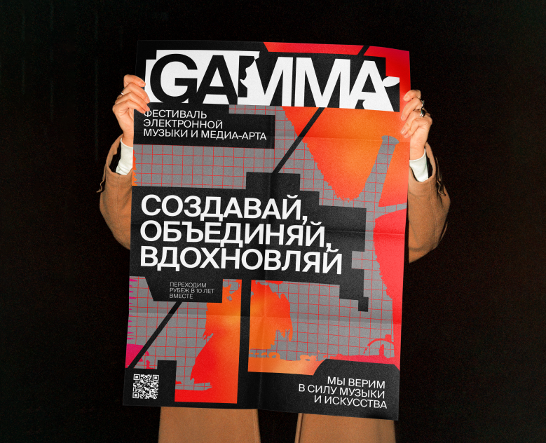 Фестиваль электронной музыки и медиа-арта GAMMA на Dprofile