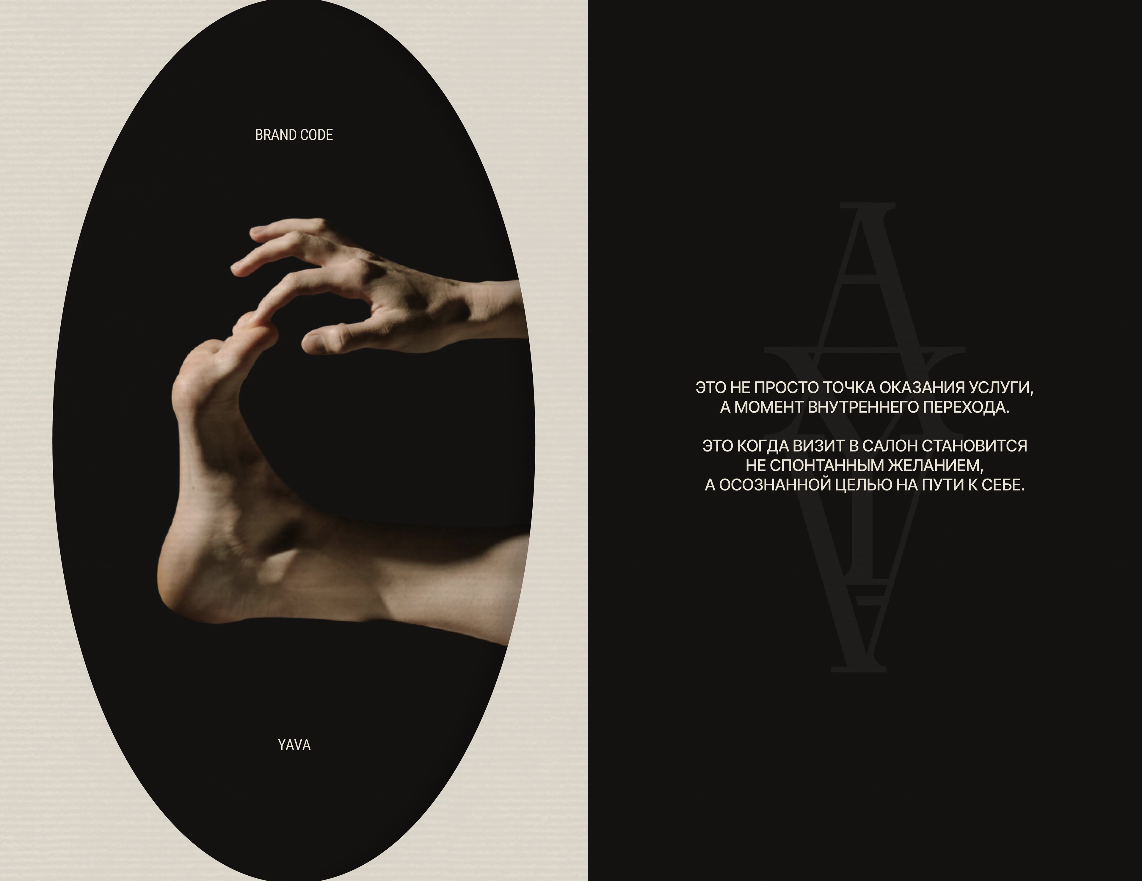 YAVA | Beauty Salon Branding / Фирменный стиль — Изображение №8 — Брендинг на Dprofile