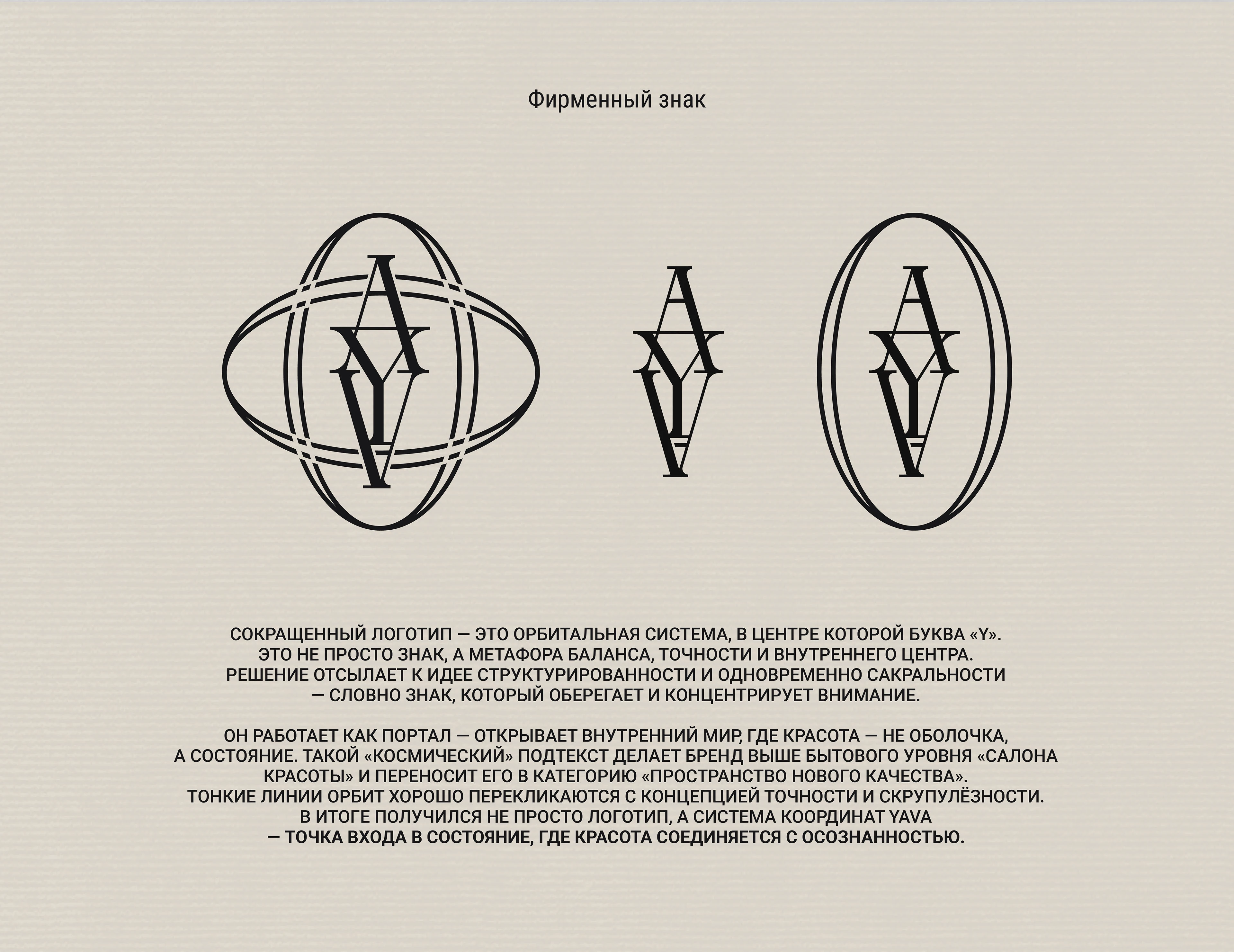 YAVA | Beauty Salon Branding / Фирменный стиль — Изображение №4 — Брендинг на Dprofile