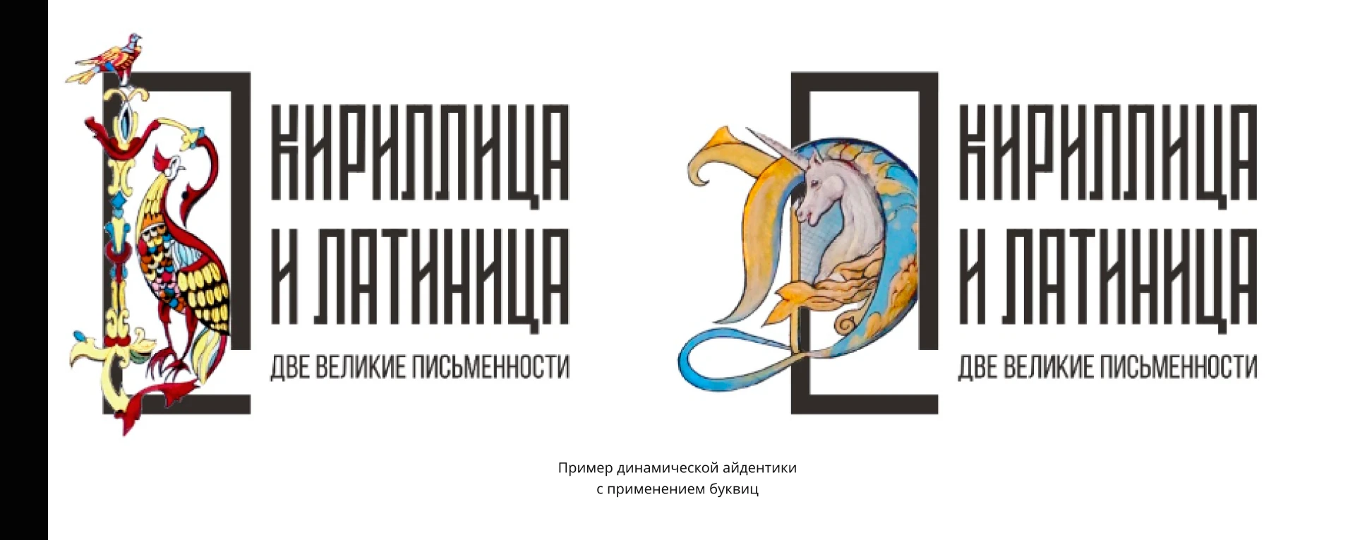 Брендинг Выставки каллиграфии / Мерч — Изображение №22 — Брендинг, Графика на Dprofile