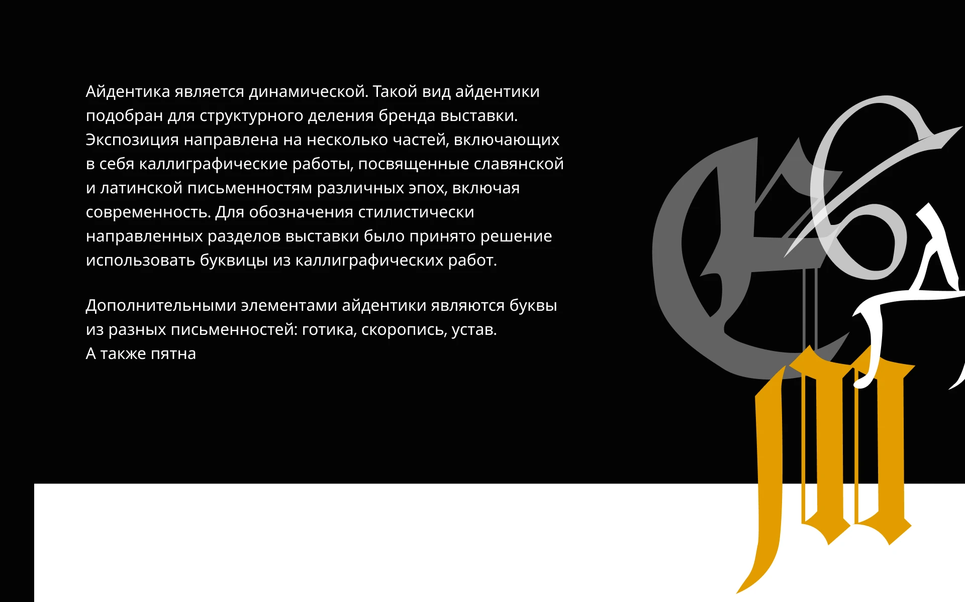 Брендинг Выставки каллиграфии / Мерч — Изображение №20 — Брендинг, Графика на Dprofile