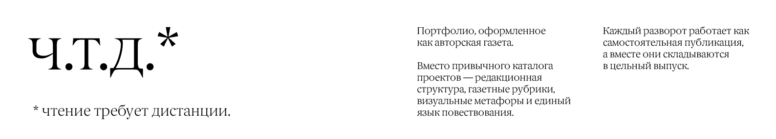 «ч.т.д.*»  | Печатное портфолио — Изображение №1 — Графика, Анимация на Dprofile