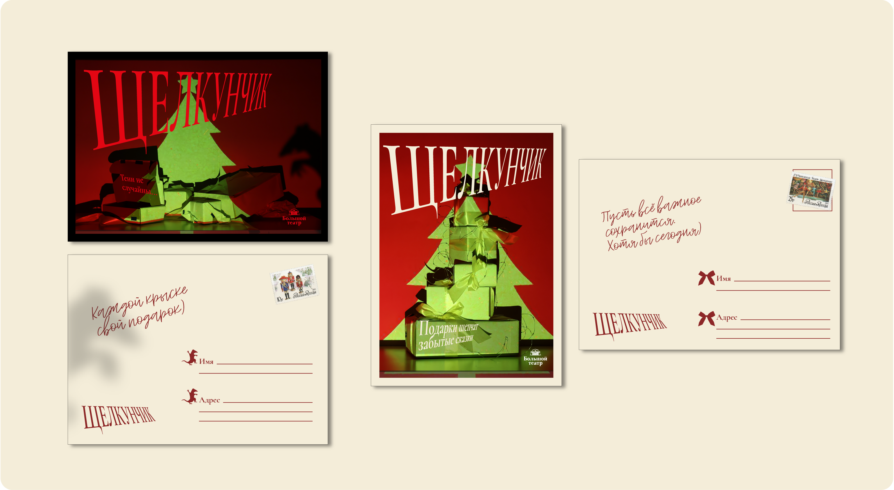 Щелкунчик | Графический комплекс — Изображение №8 — Брендинг, Маркетинг на Dprofile