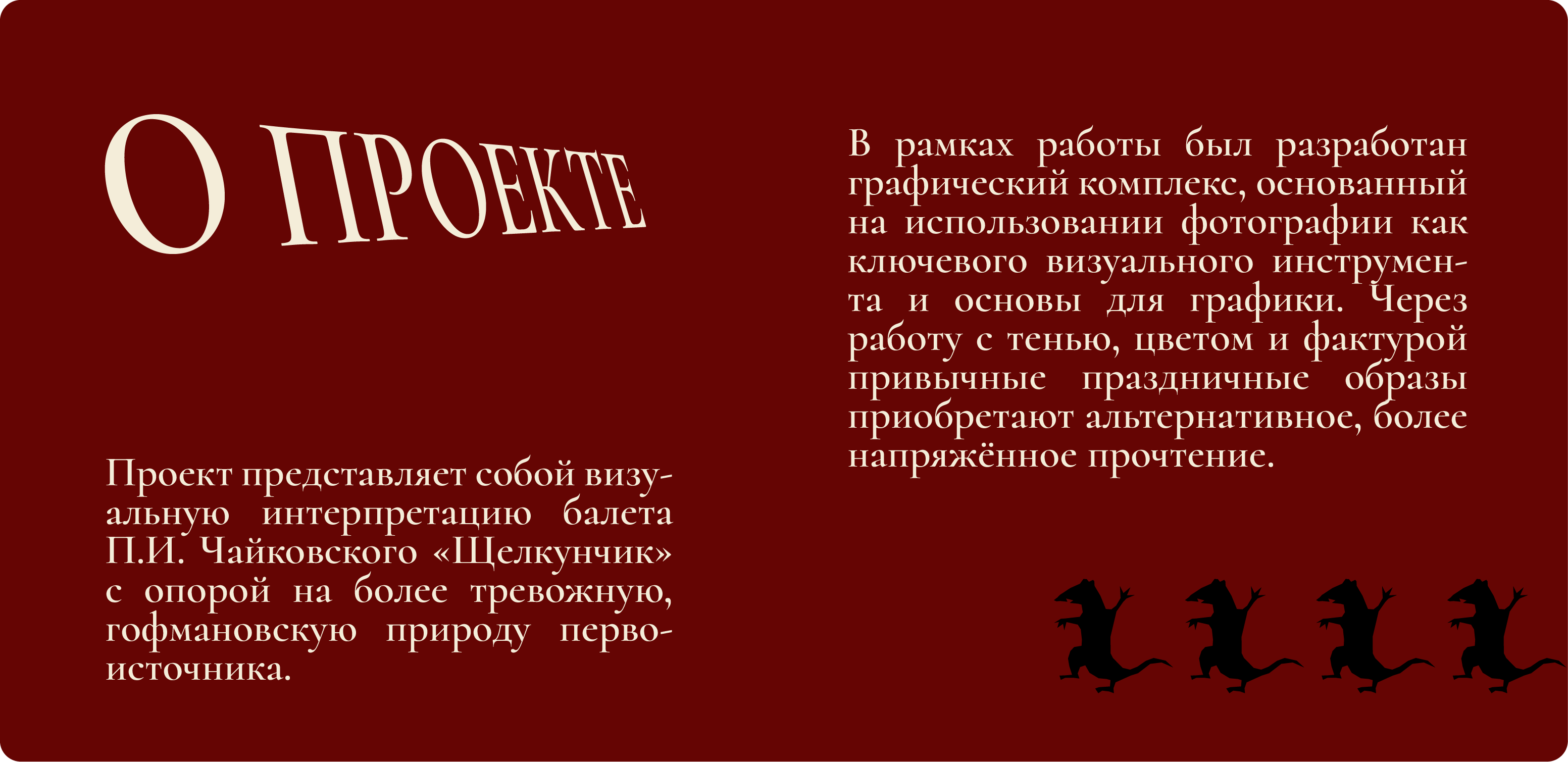 Щелкунчик | Графический комплекс — Изображение №2 — Брендинг, Маркетинг на Dprofile